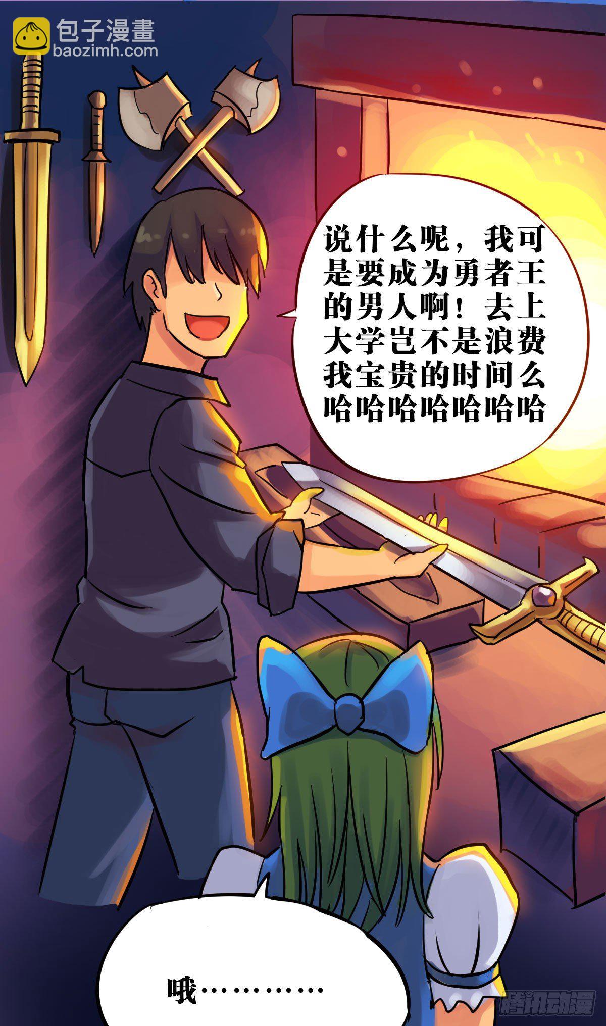 《无敌勇者王》第4话 第8页