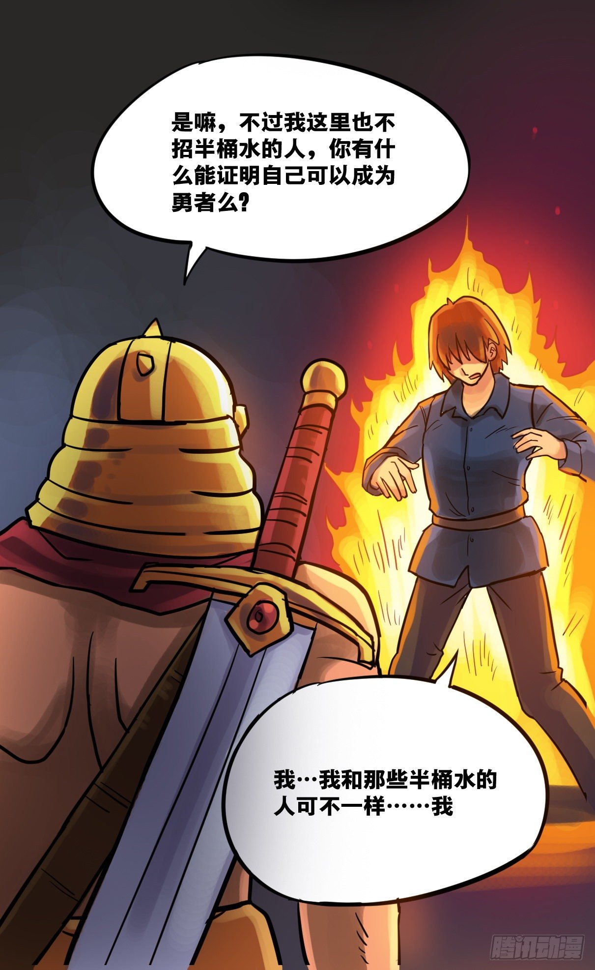 《无敌勇者王》第10话 第1页