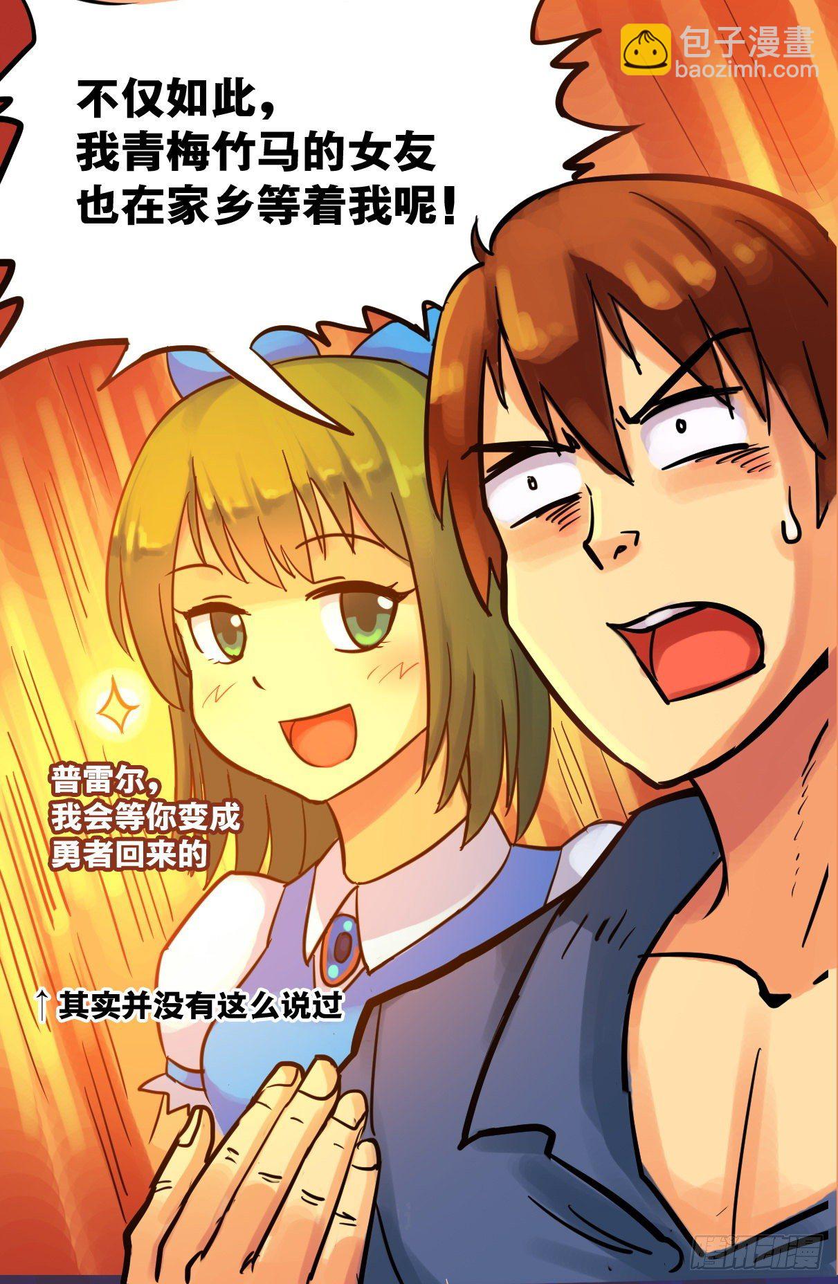 《无敌勇者王》第10话 第4页