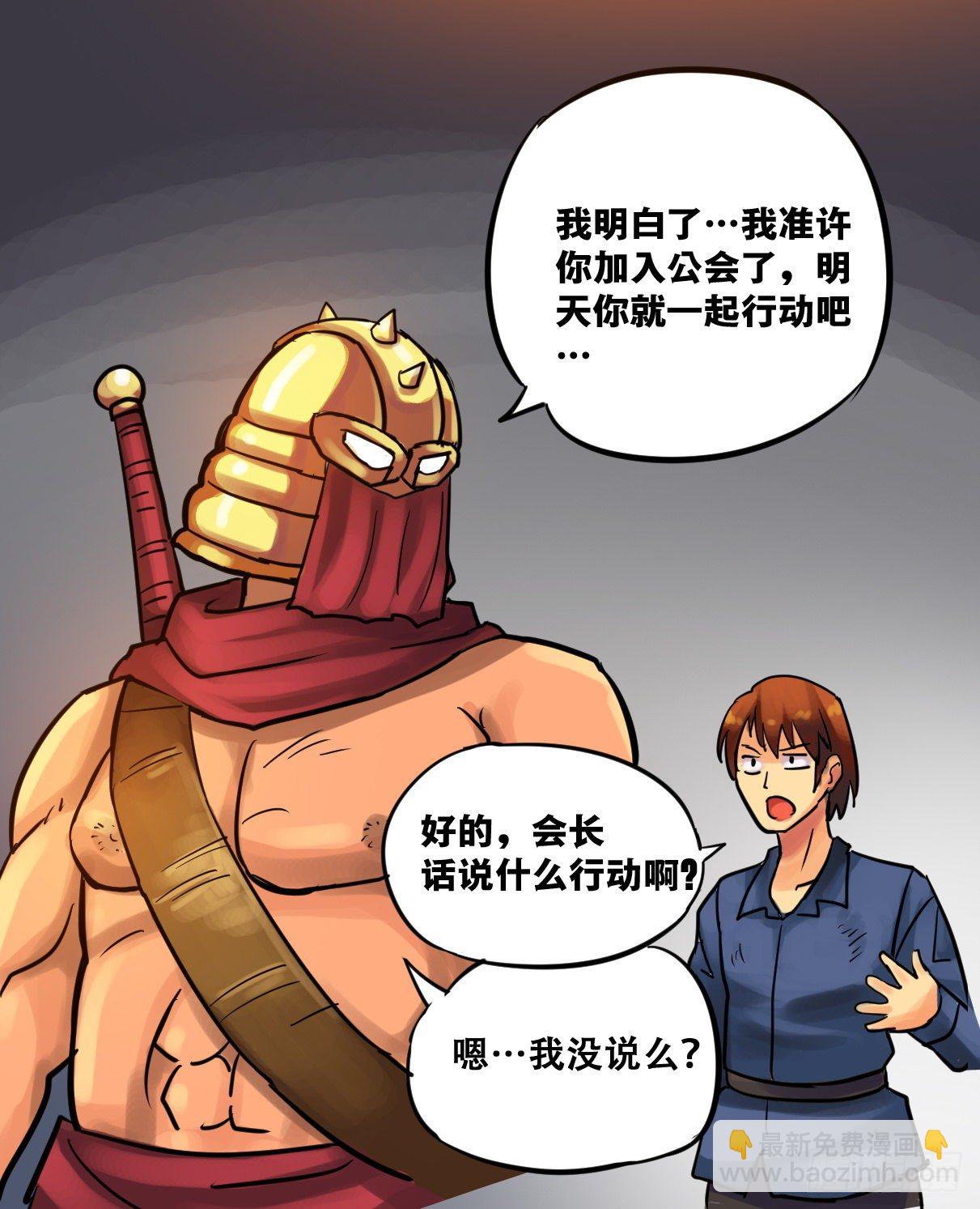 《无敌勇者王》第10话 第6页