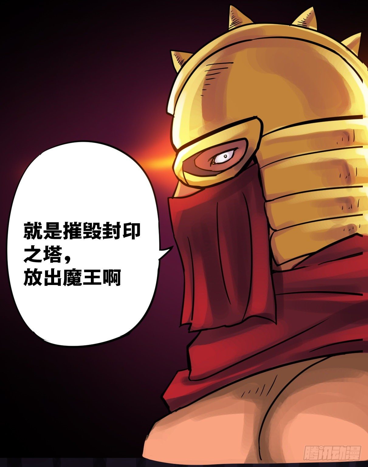 《无敌勇者王》第10话 第7页