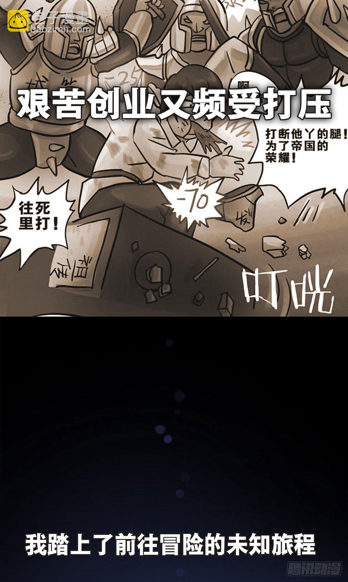 《无敌勇者王》第8话 第3页