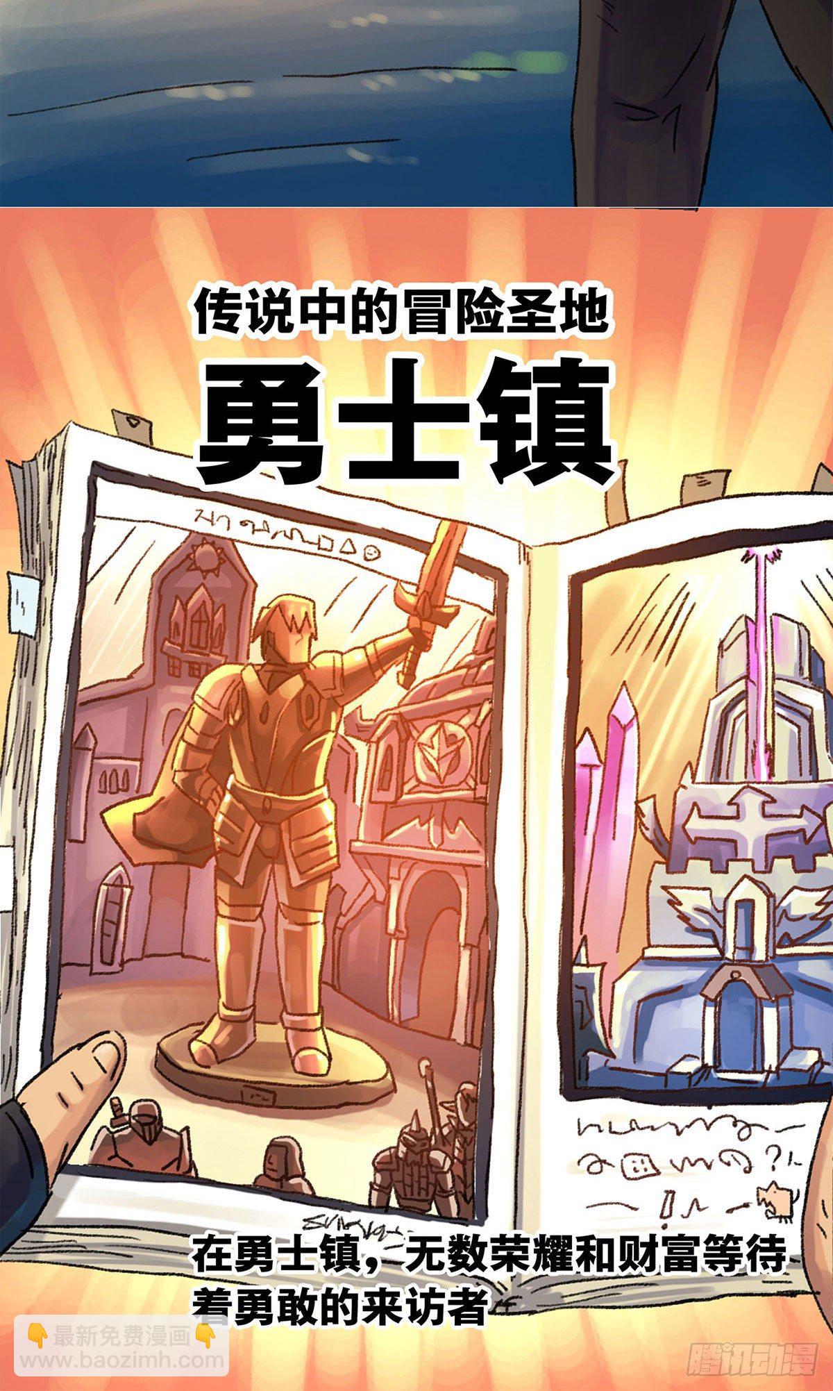 《无敌勇者王》第8话 第5页