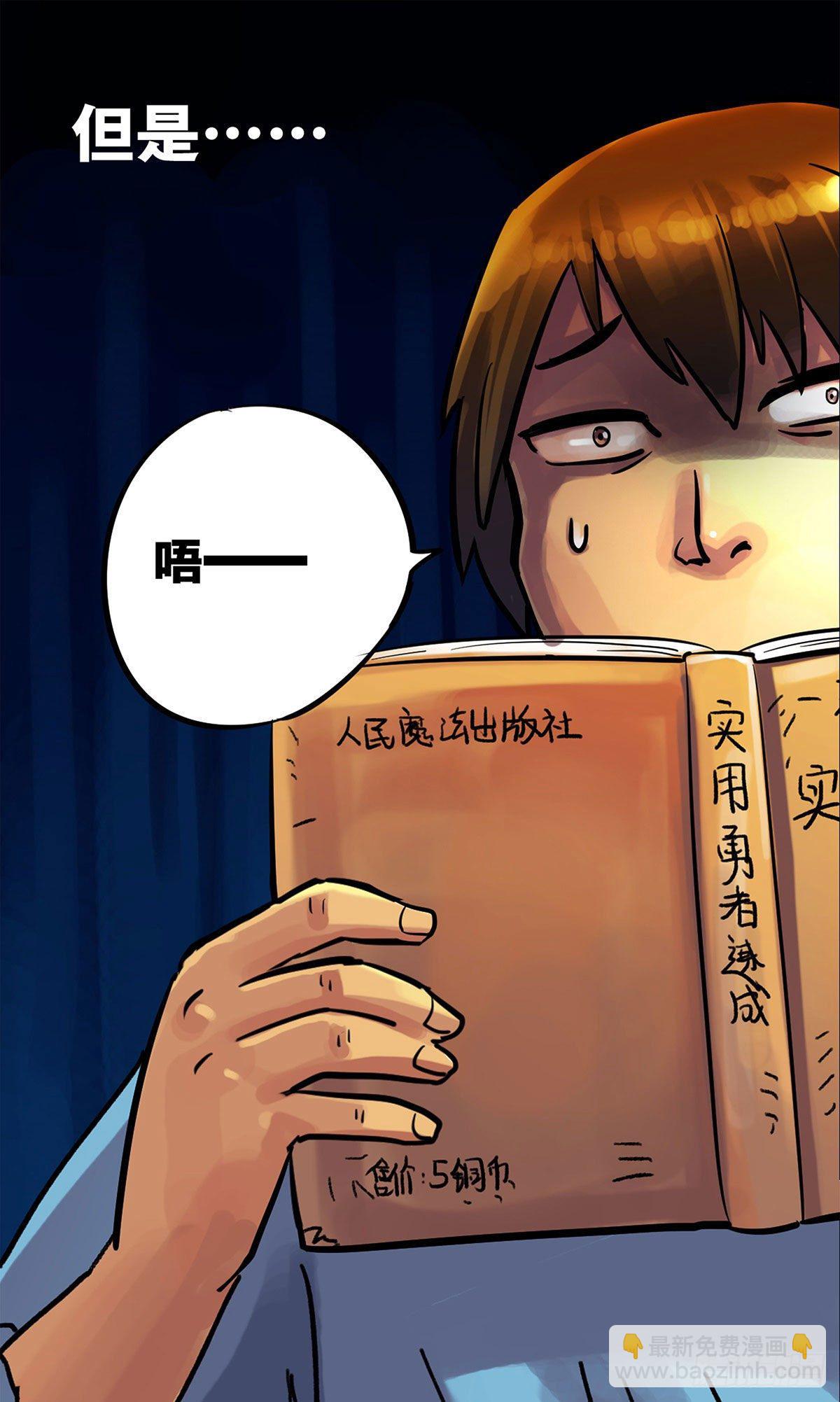 《无敌勇者王》第8话 第6页