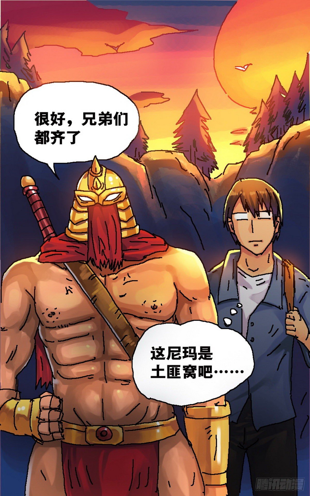《无敌勇者王》第11话 第2页
