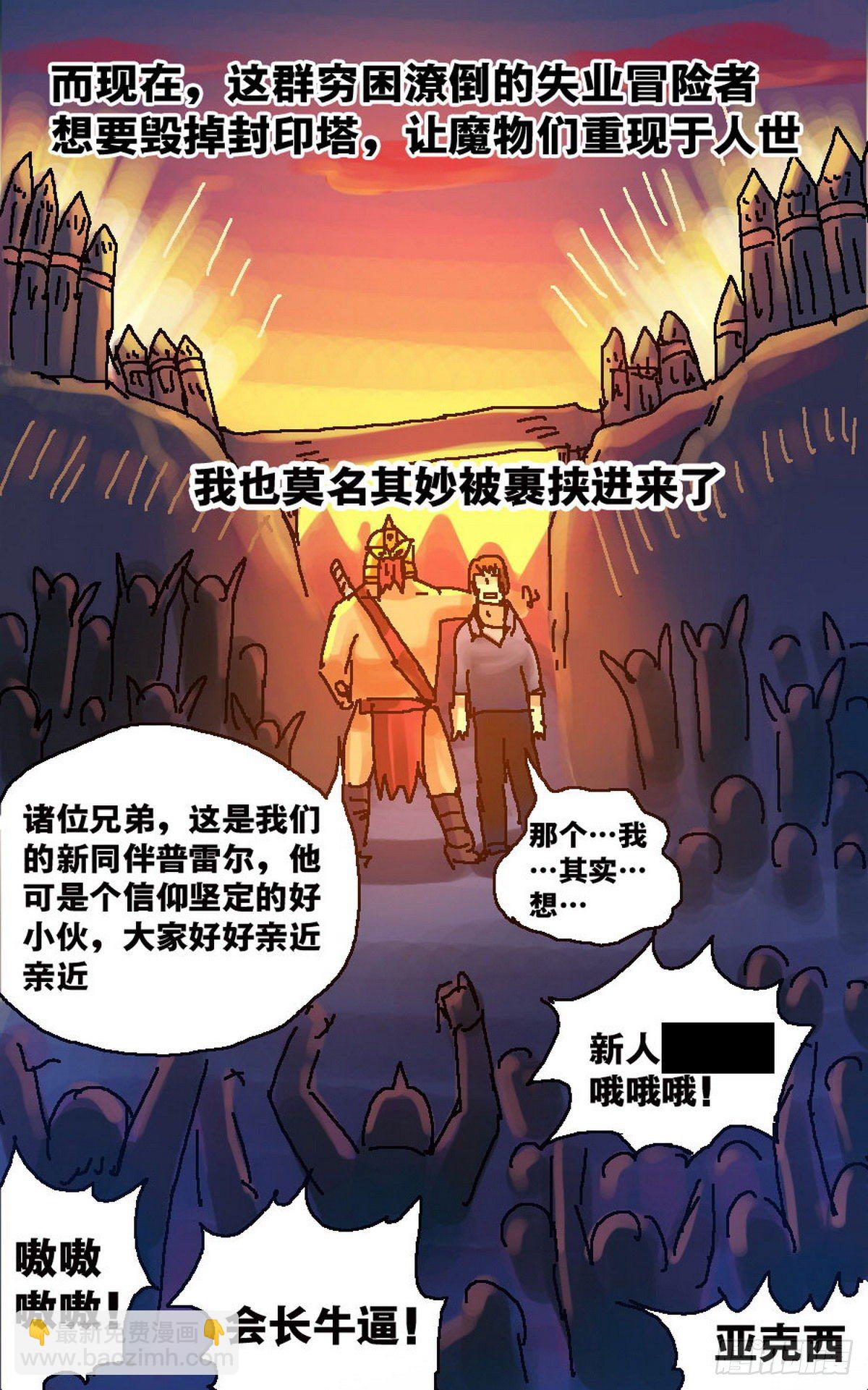 《无敌勇者王》第11话 第5页