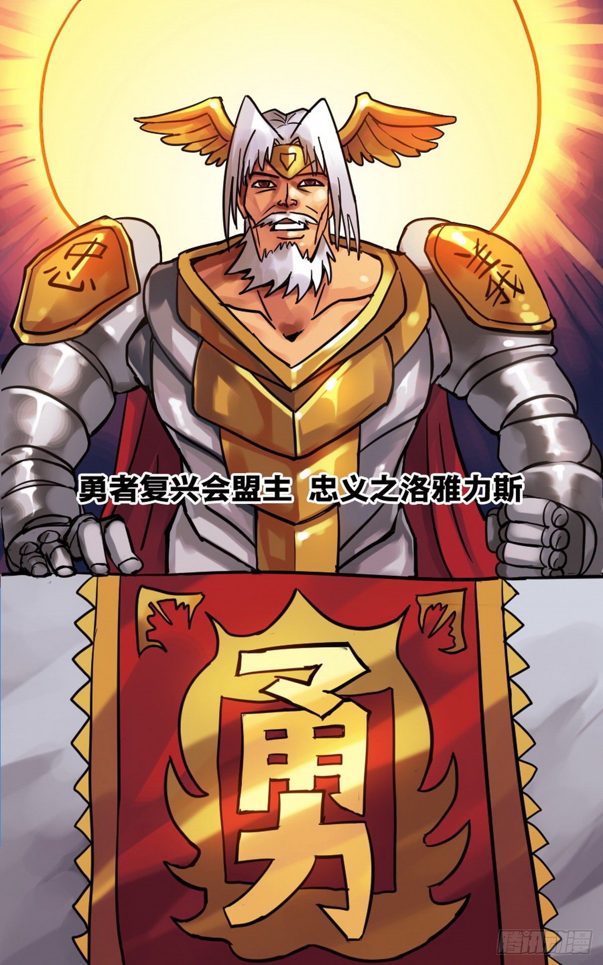 《无敌勇者王》第11话 第9页