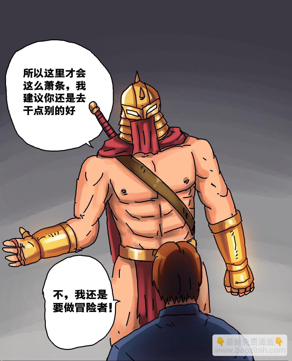 《无敌勇者王》第9话 第16页