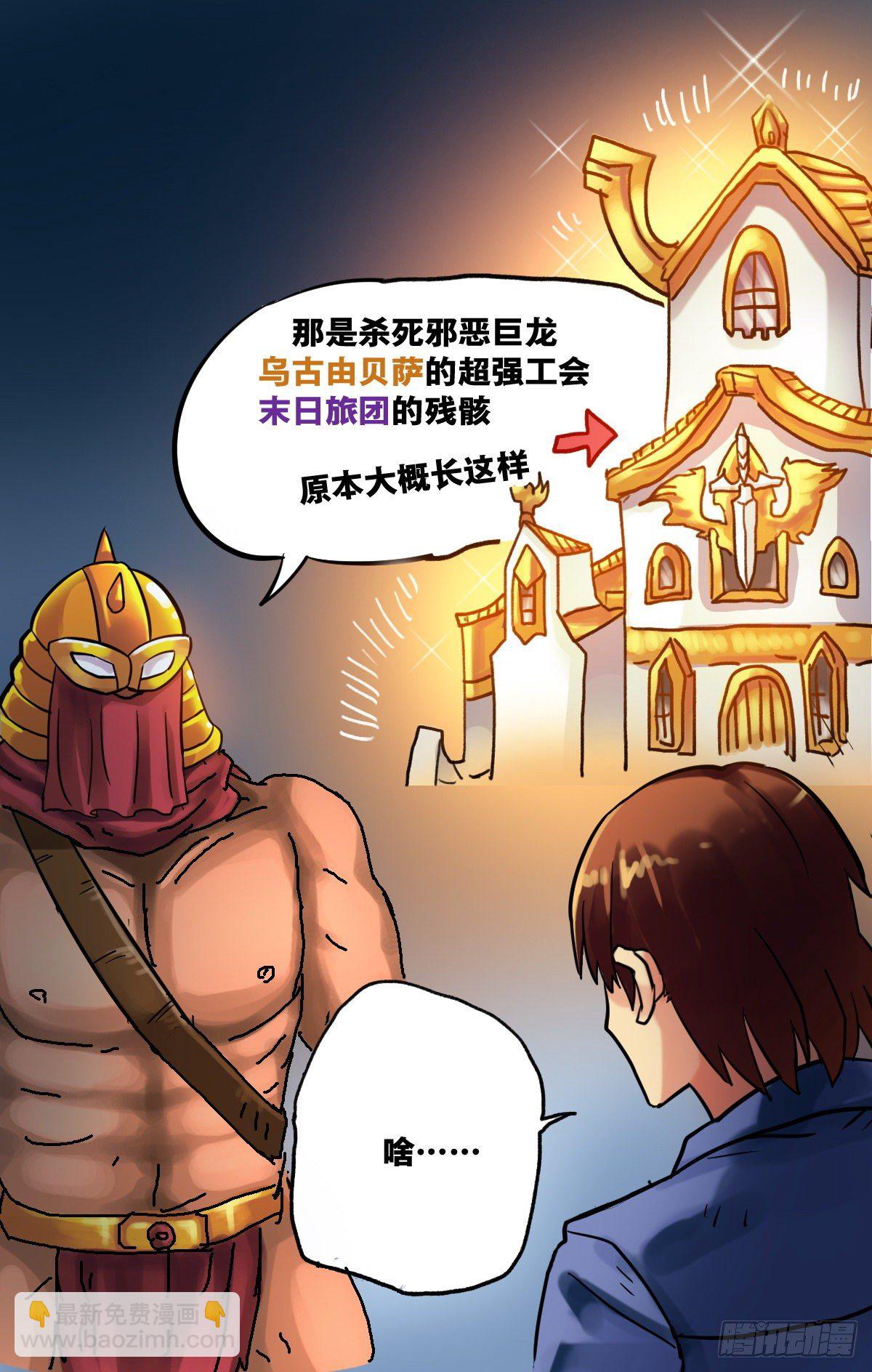 《无敌勇者王》第9话 第4页