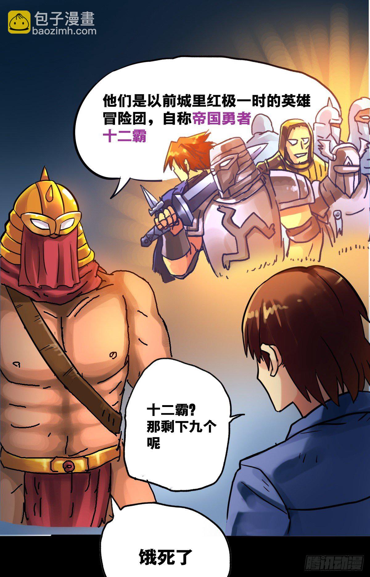 《无敌勇者王》第9话 第6页
