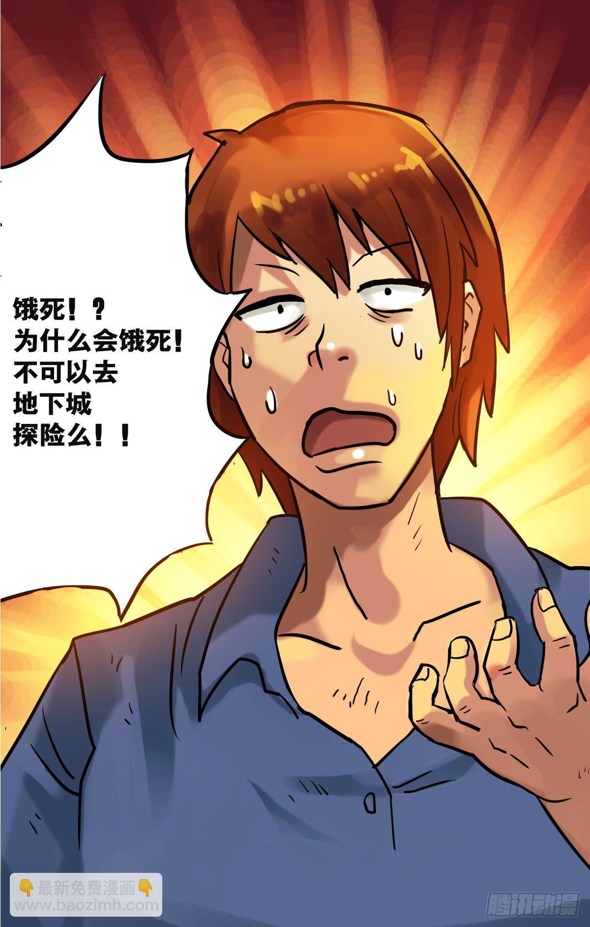 《无敌勇者王》第9话 第7页