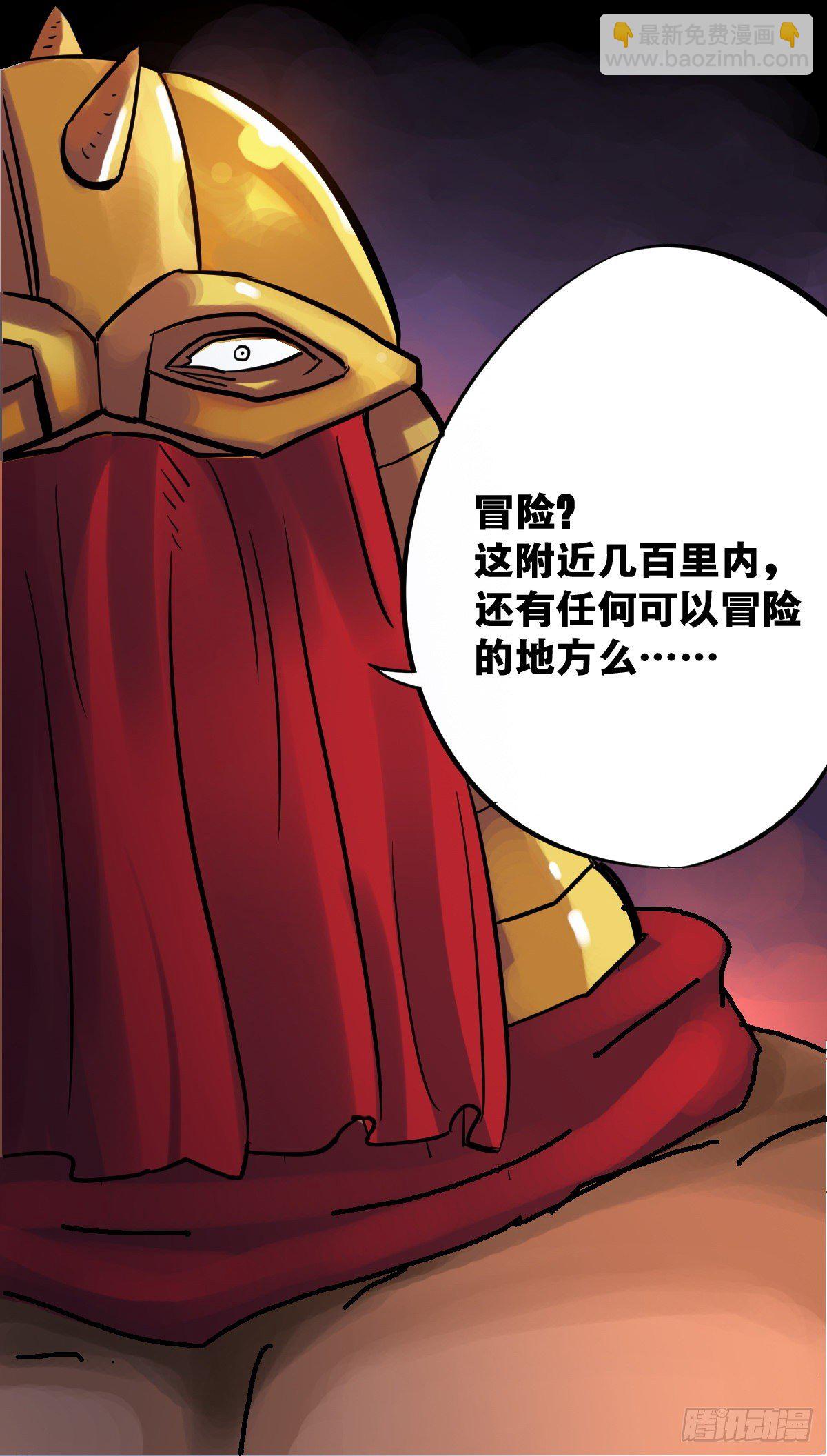 《无敌勇者王》第9话 第8页