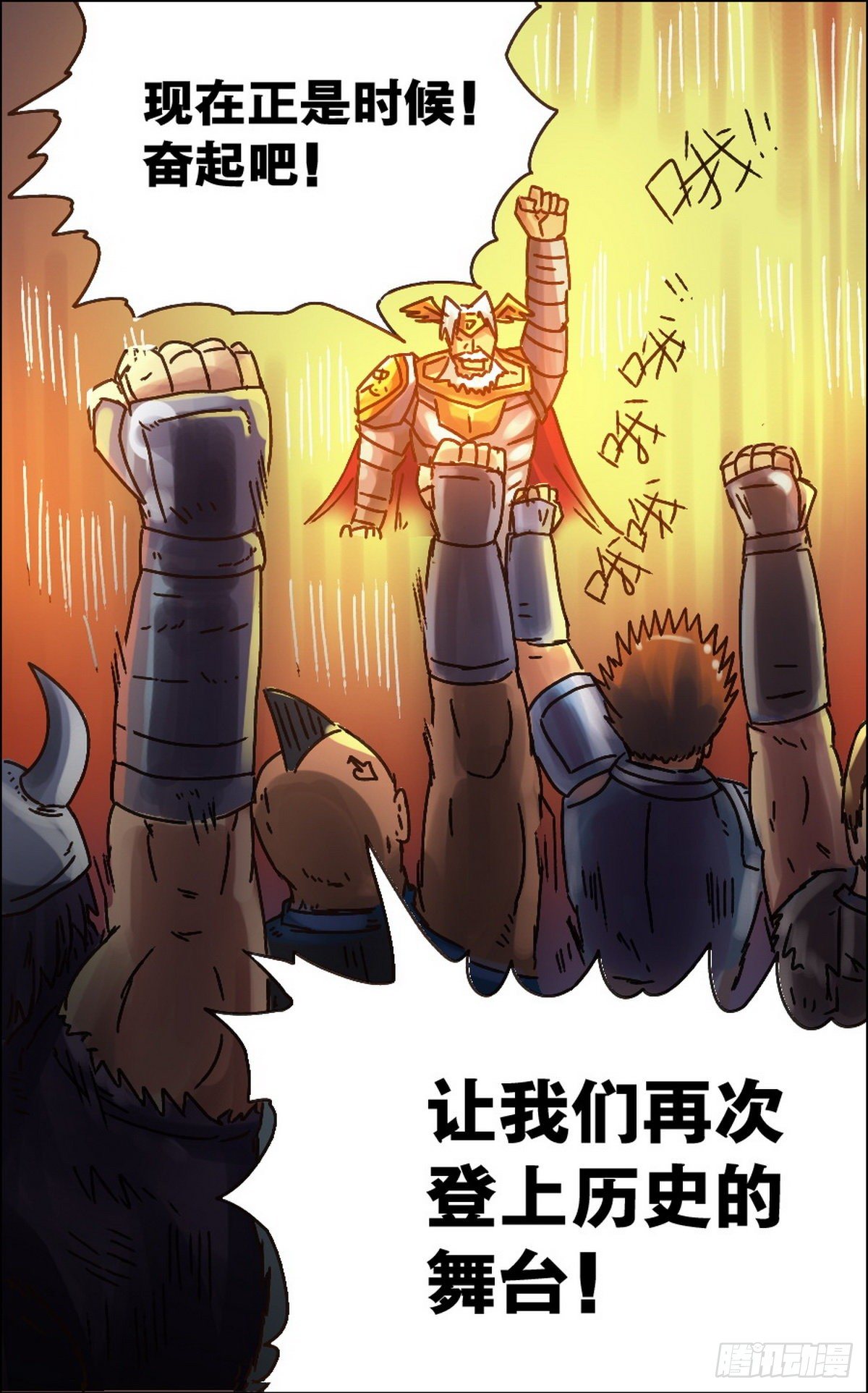 《无敌勇者王》第13话 第10页