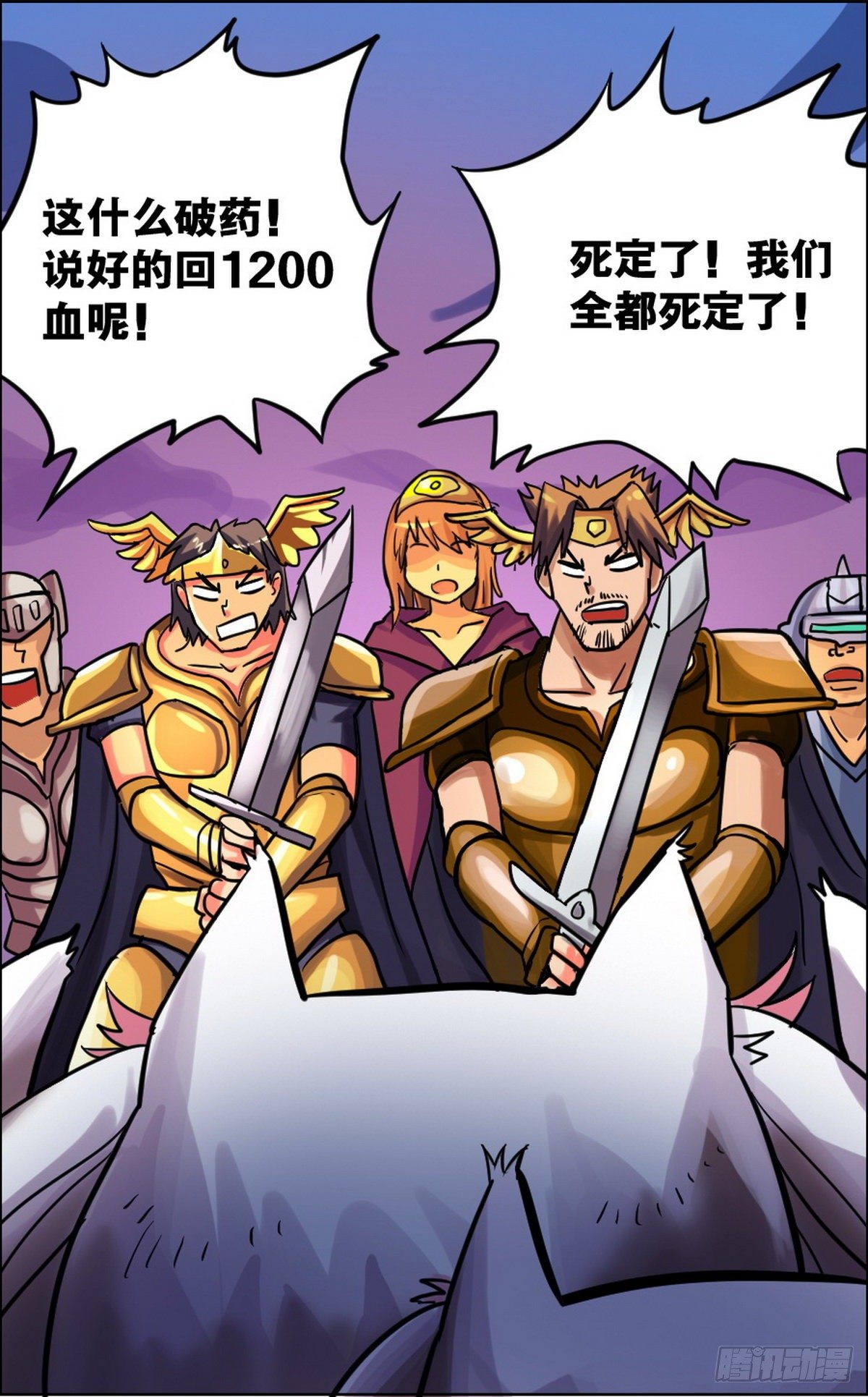 《无敌勇者王》第13话 第1页
