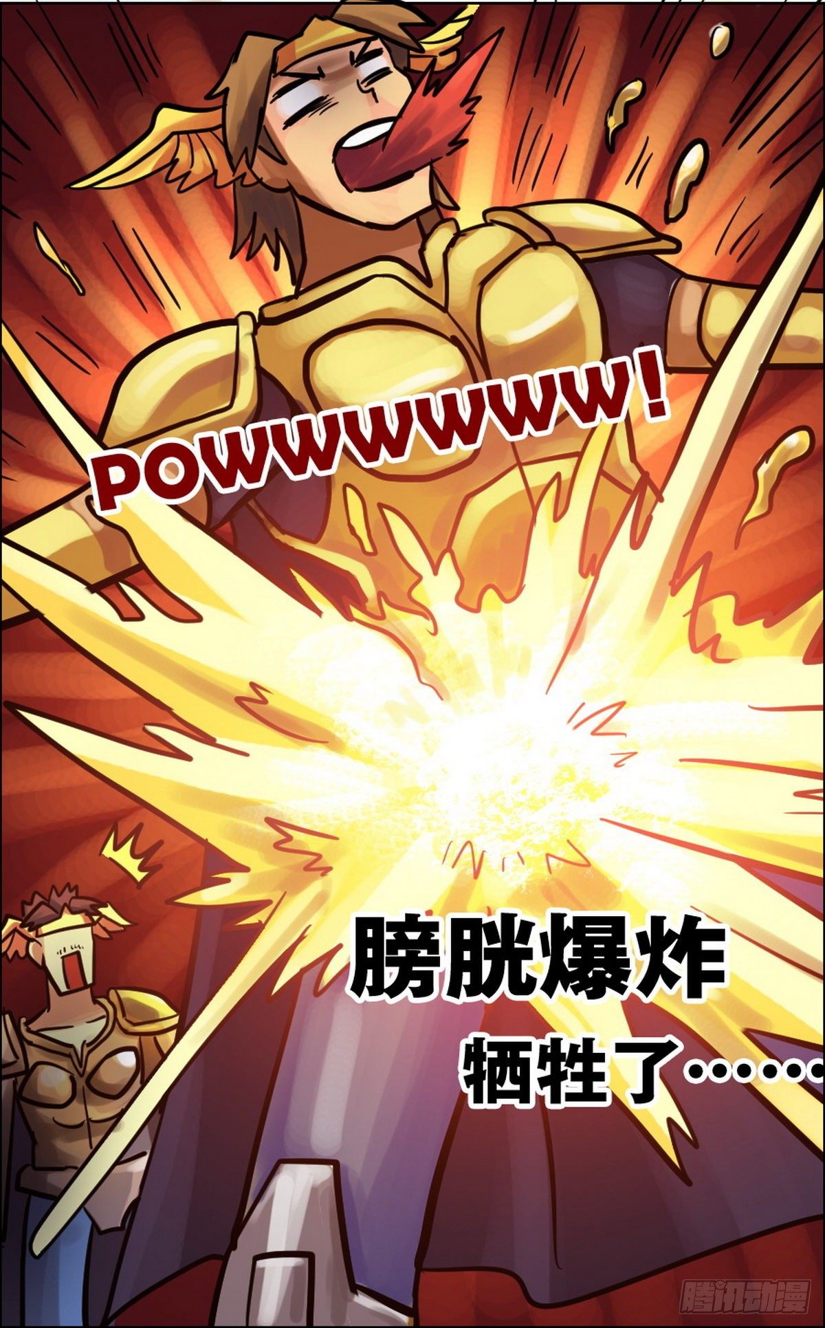 《无敌勇者王》第13话 第5页