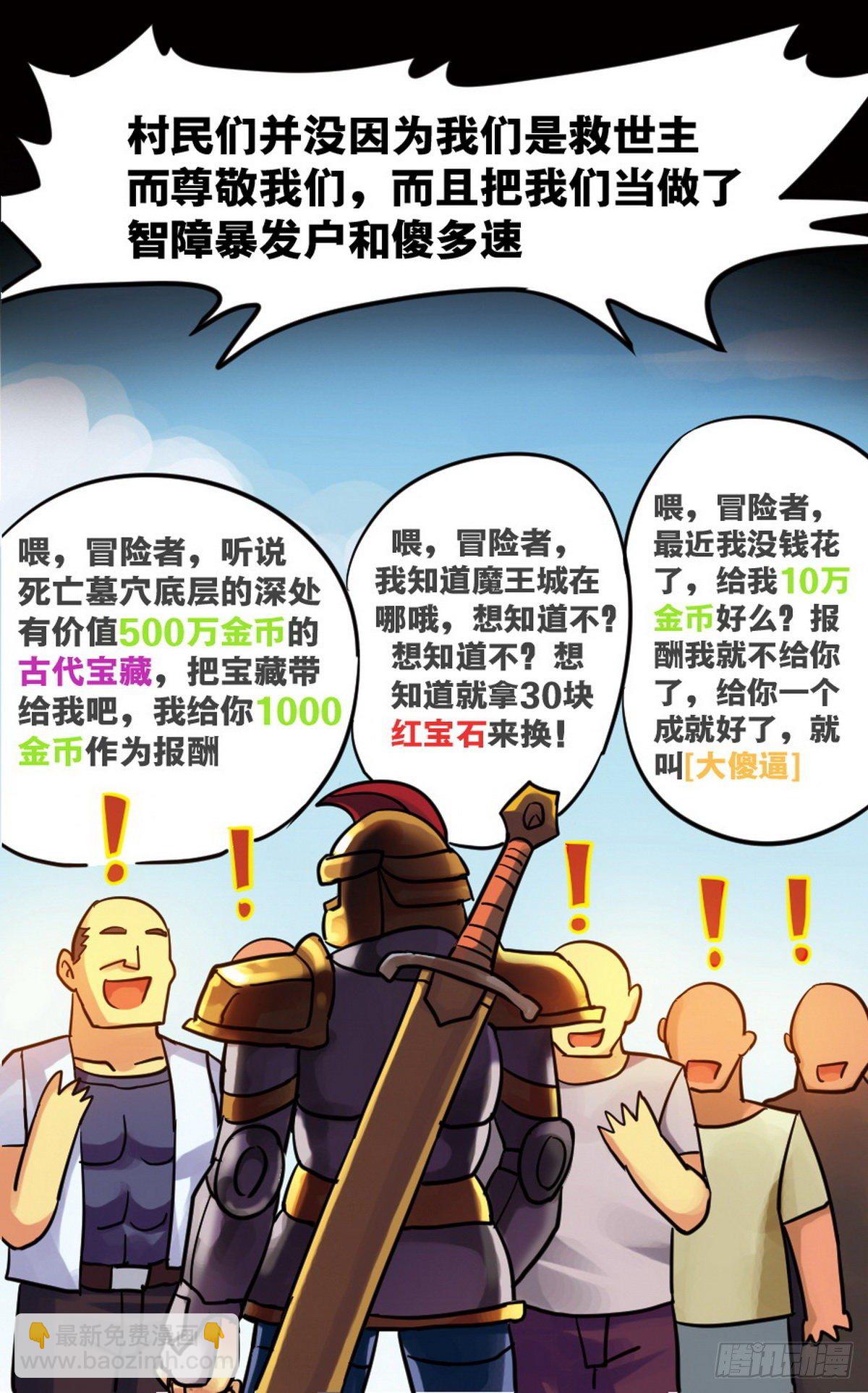 《无敌勇者王》第12话 第3页