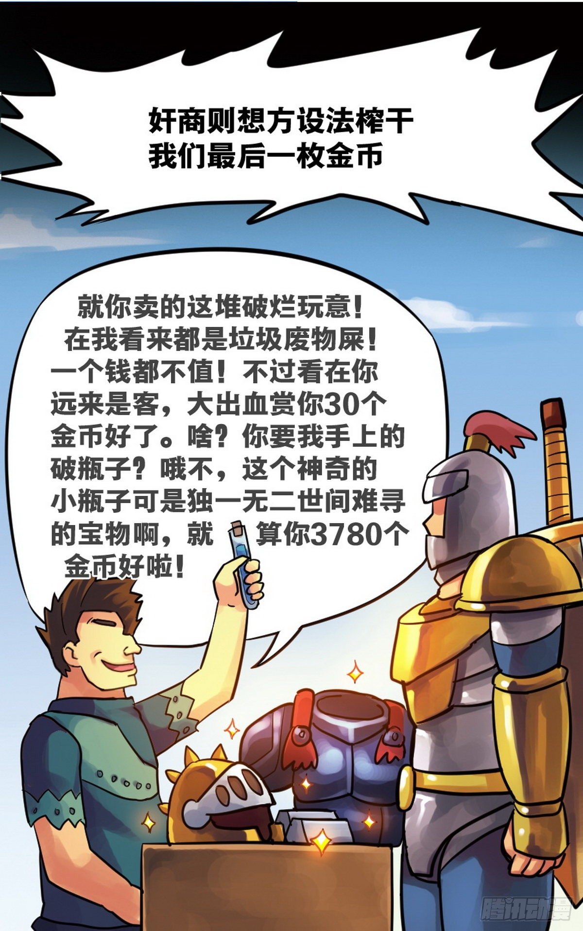 《无敌勇者王》第12话 第4页
