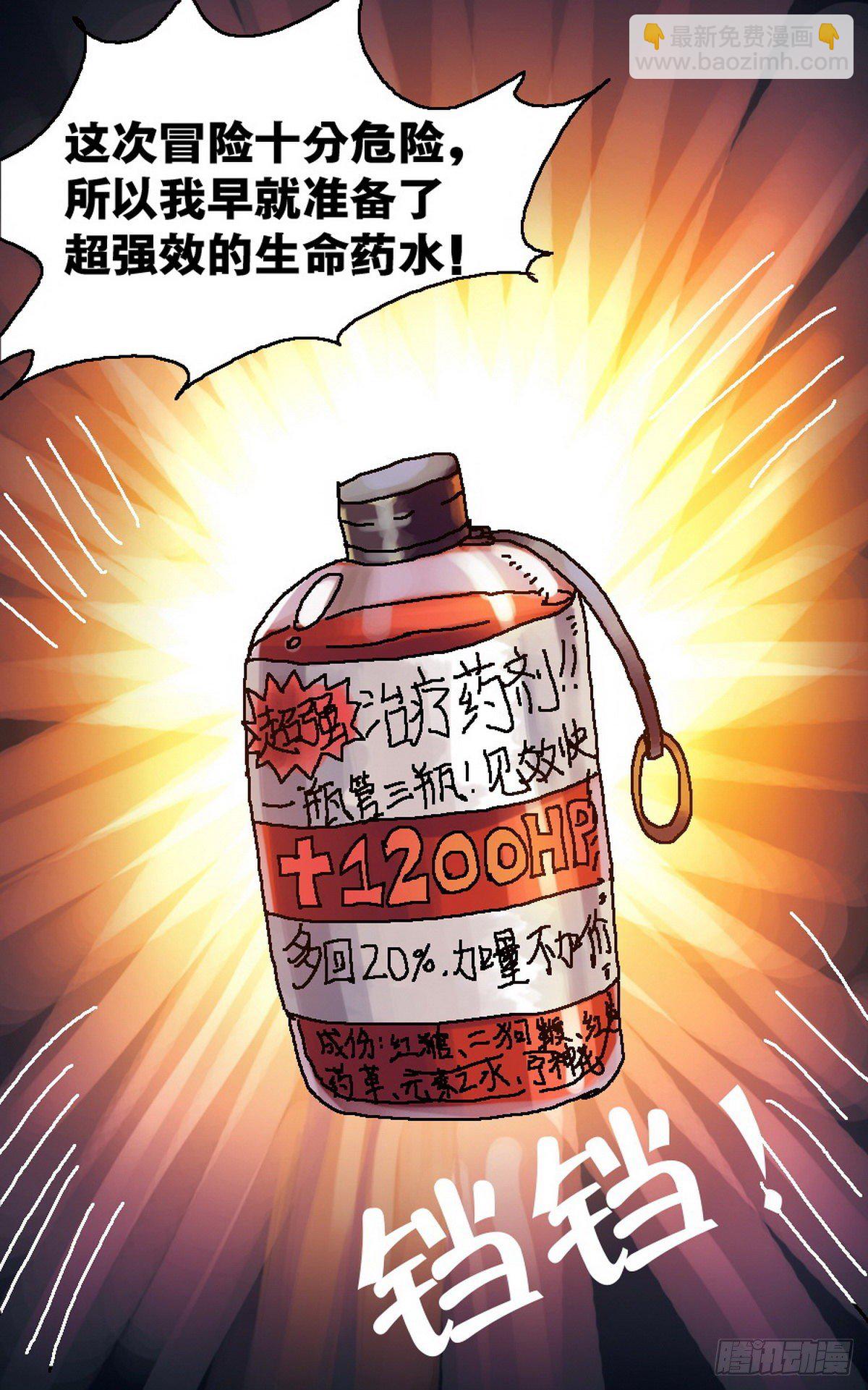 《无敌勇者王》第12话 第7页