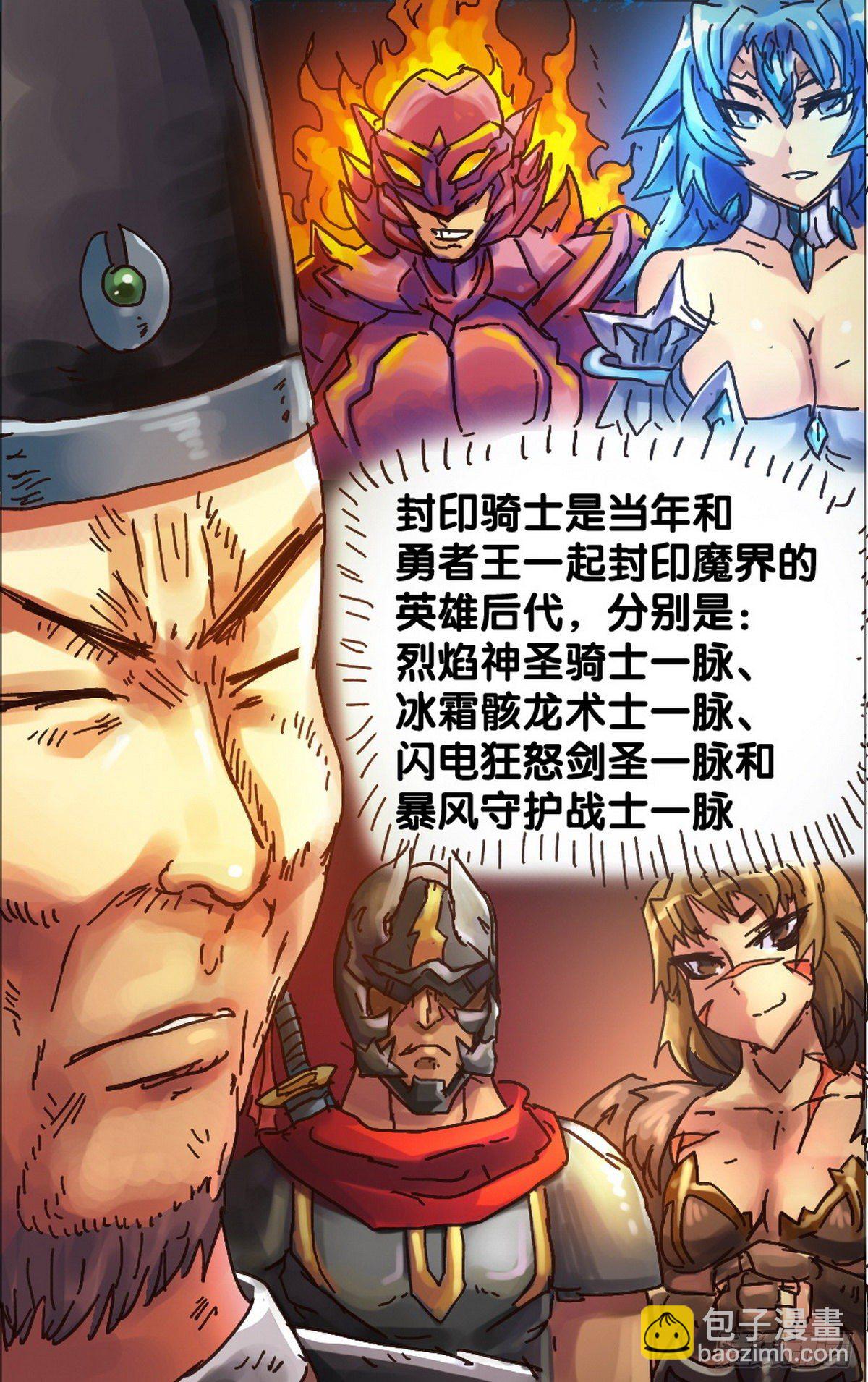 《无敌勇者王》第15话 第12页
