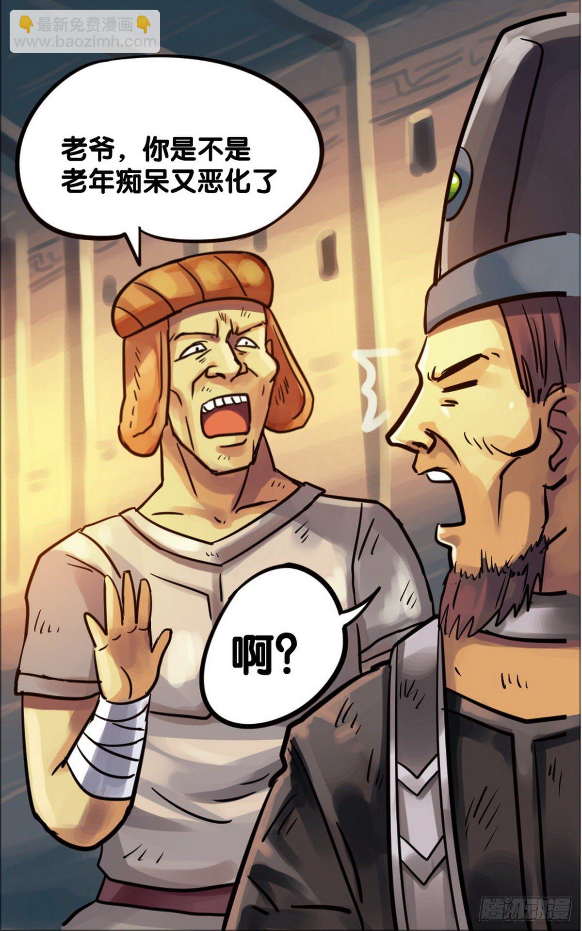 《无敌勇者王》第15话 第14页