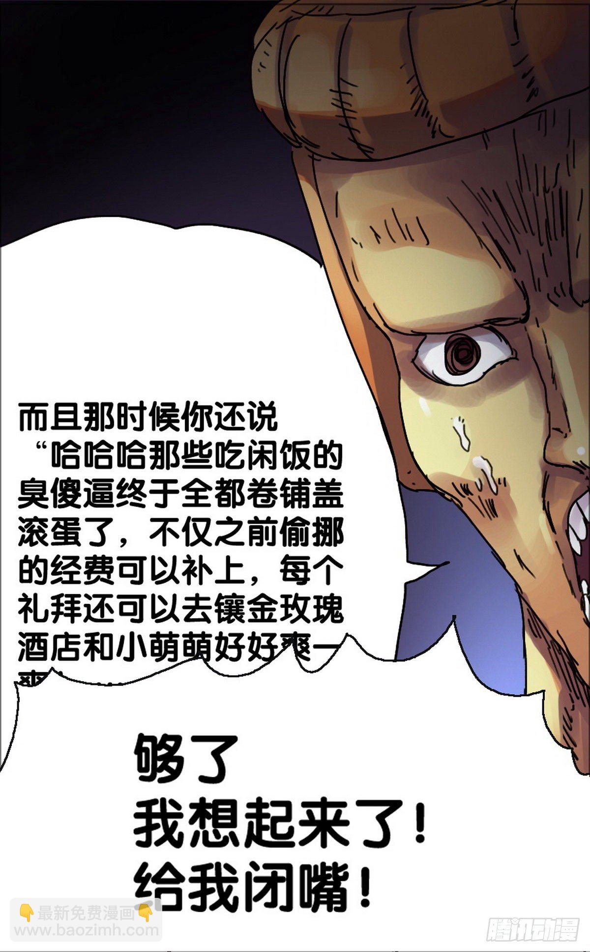 《无敌勇者王》第15话 第17页