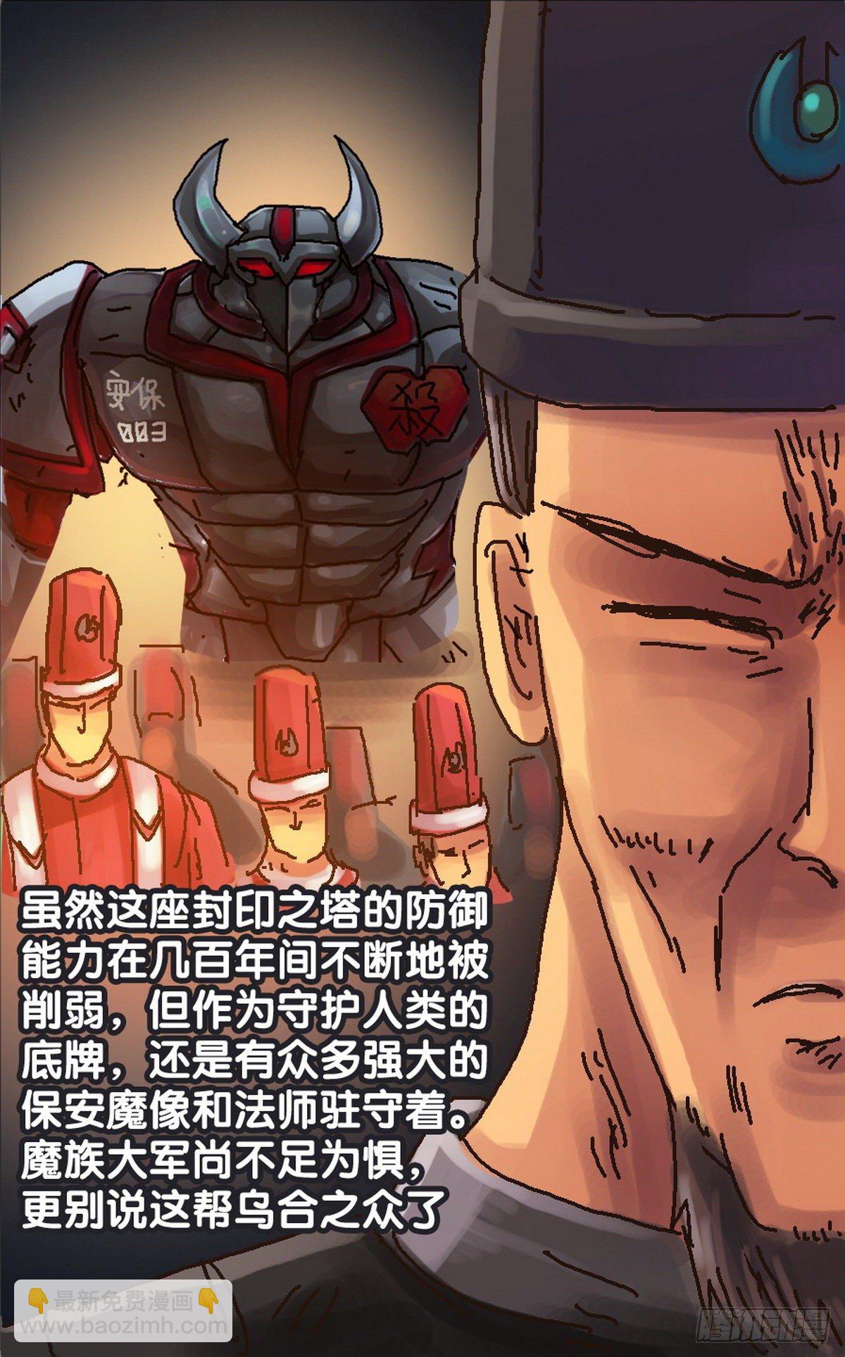 《无敌勇者王》第15话 第19页