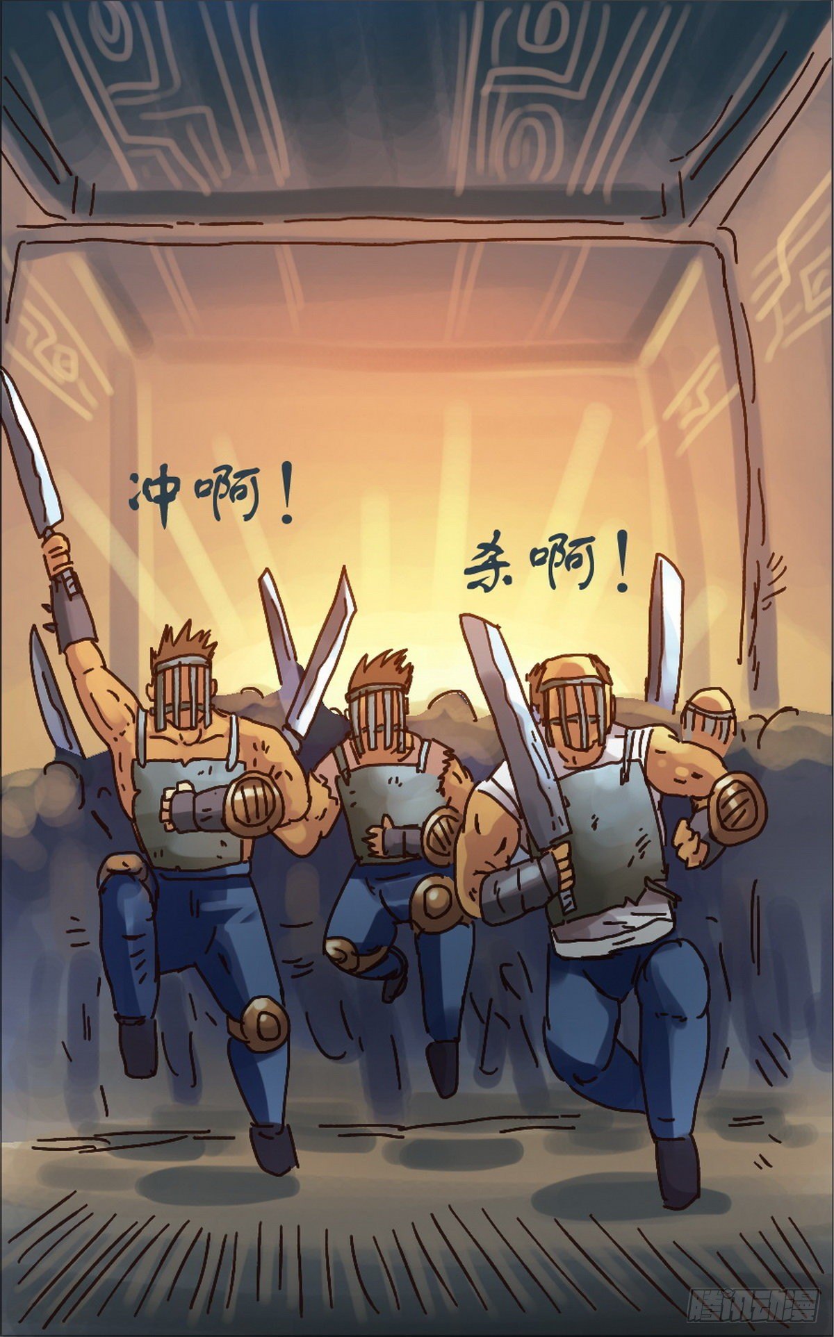 《无敌勇者王》第15话 第1页