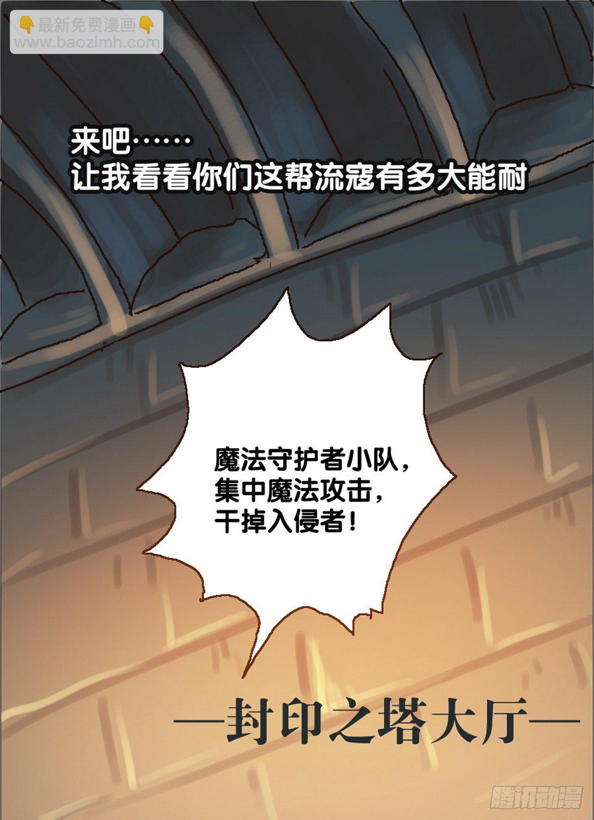 《无敌勇者王》第15话 第20页