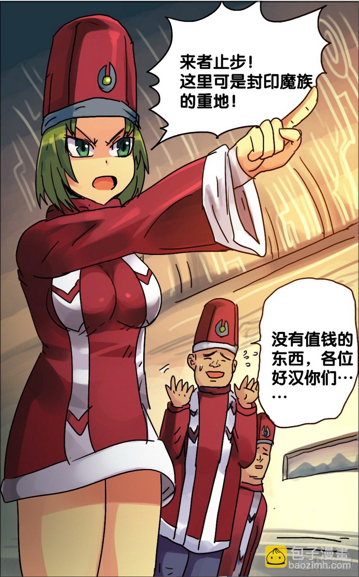 《无敌勇者王》第15话 第2页