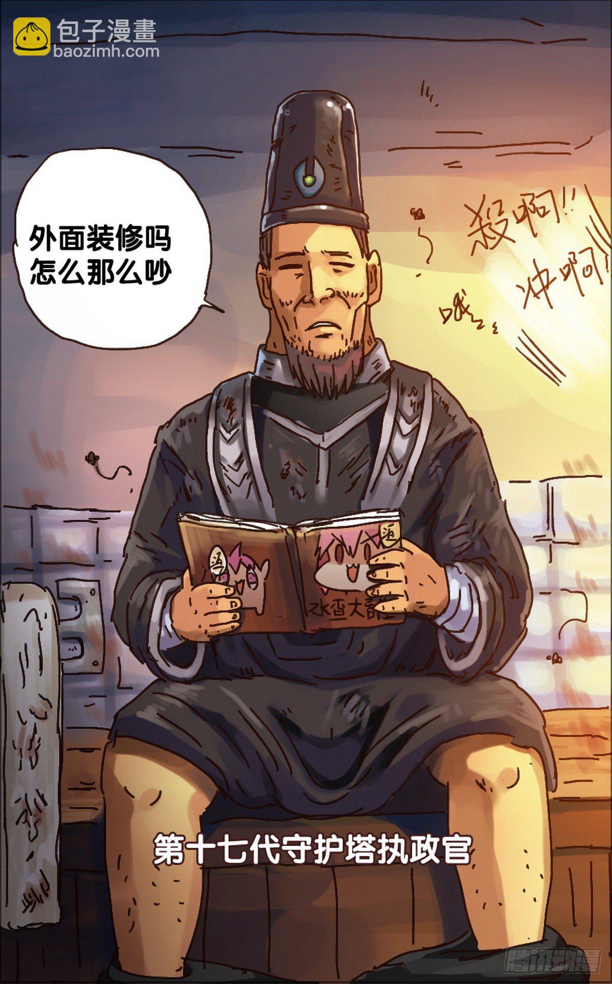 《无敌勇者王》第15话 第7页