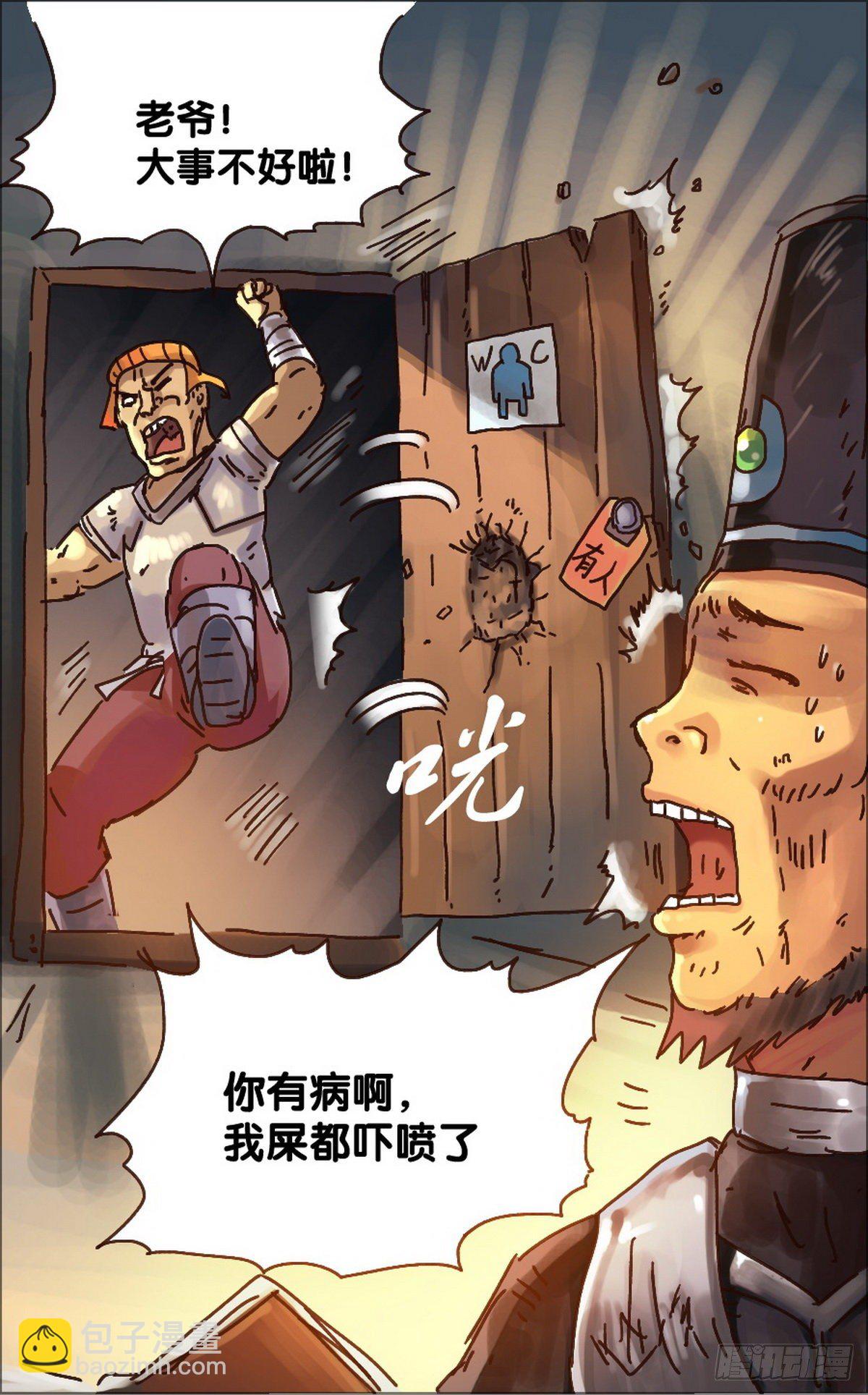 《无敌勇者王》第15话 第8页