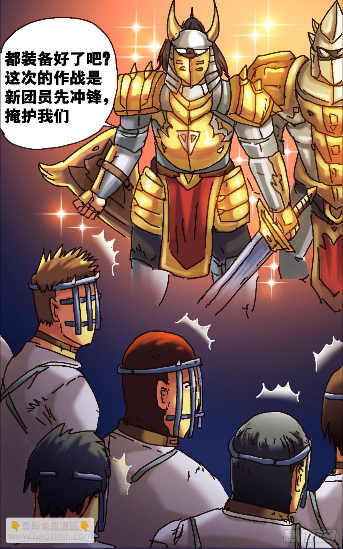 《无敌勇者王》第14话 第4页