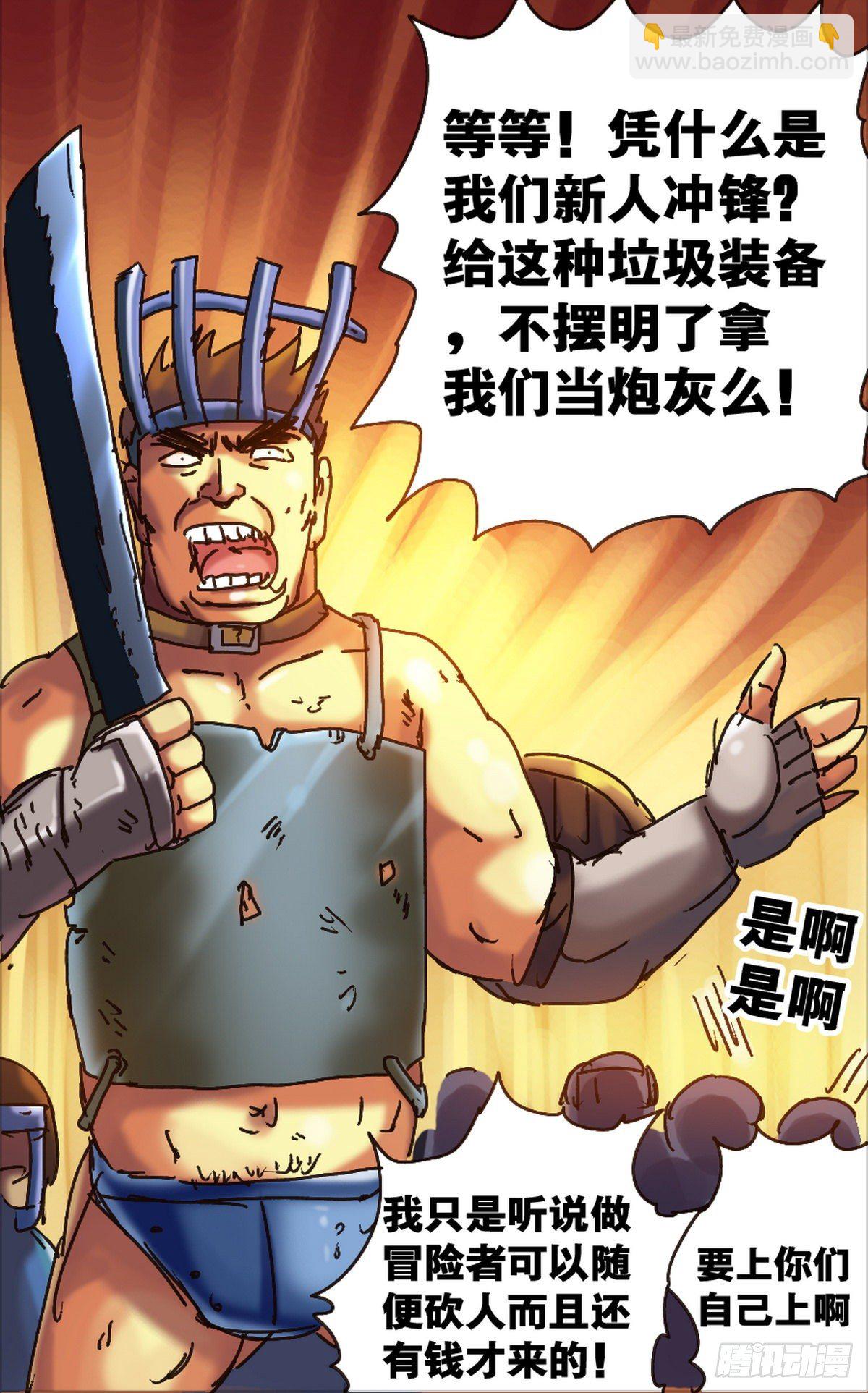 《无敌勇者王》第14话 第5页