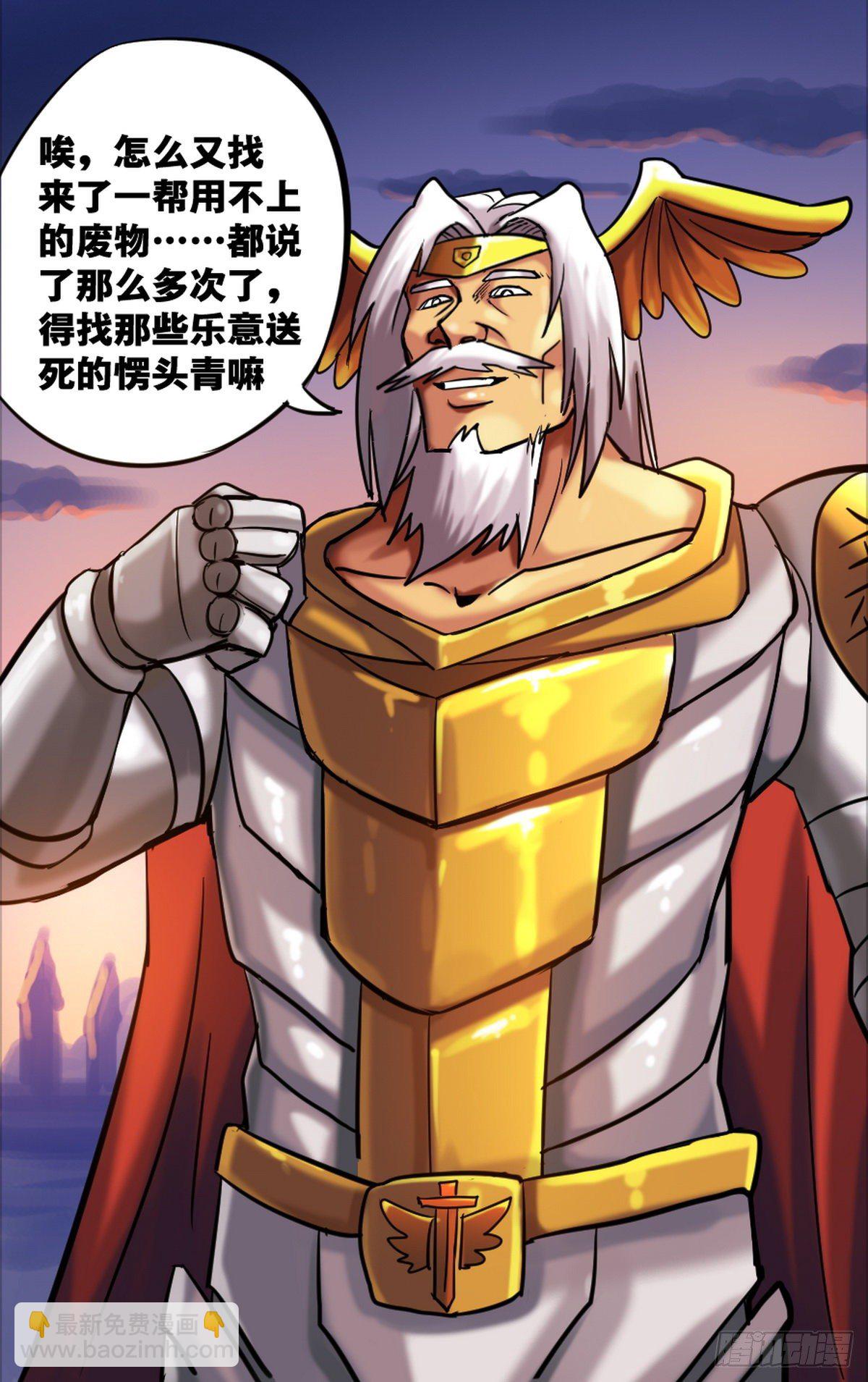 《无敌勇者王》第14话 第6页