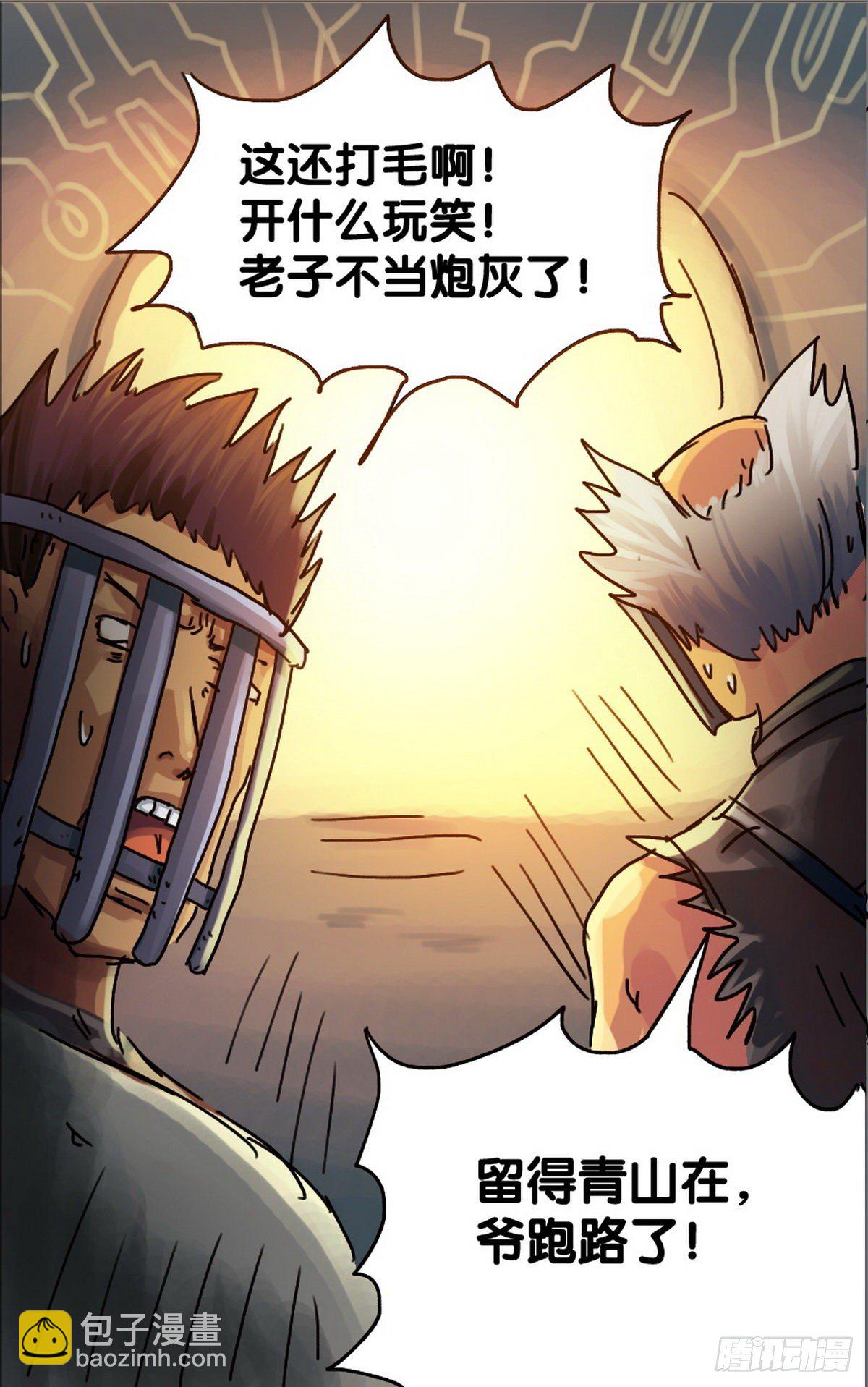 《无敌勇者王》第16话 第10页