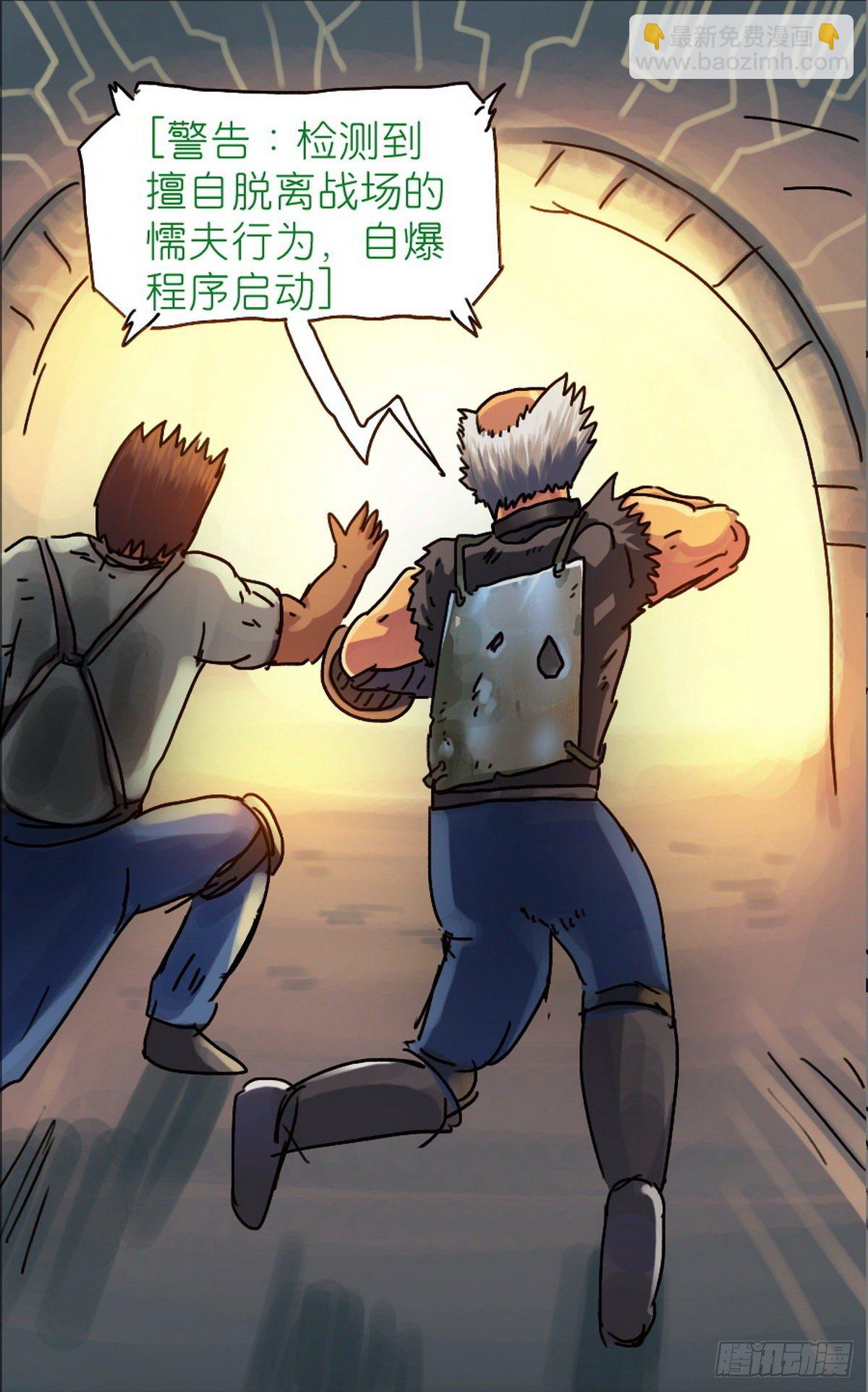 《无敌勇者王》第16话 第12页