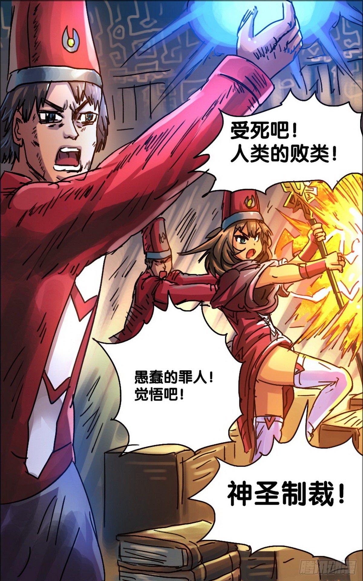 《无敌勇者王》第16话 第1页
