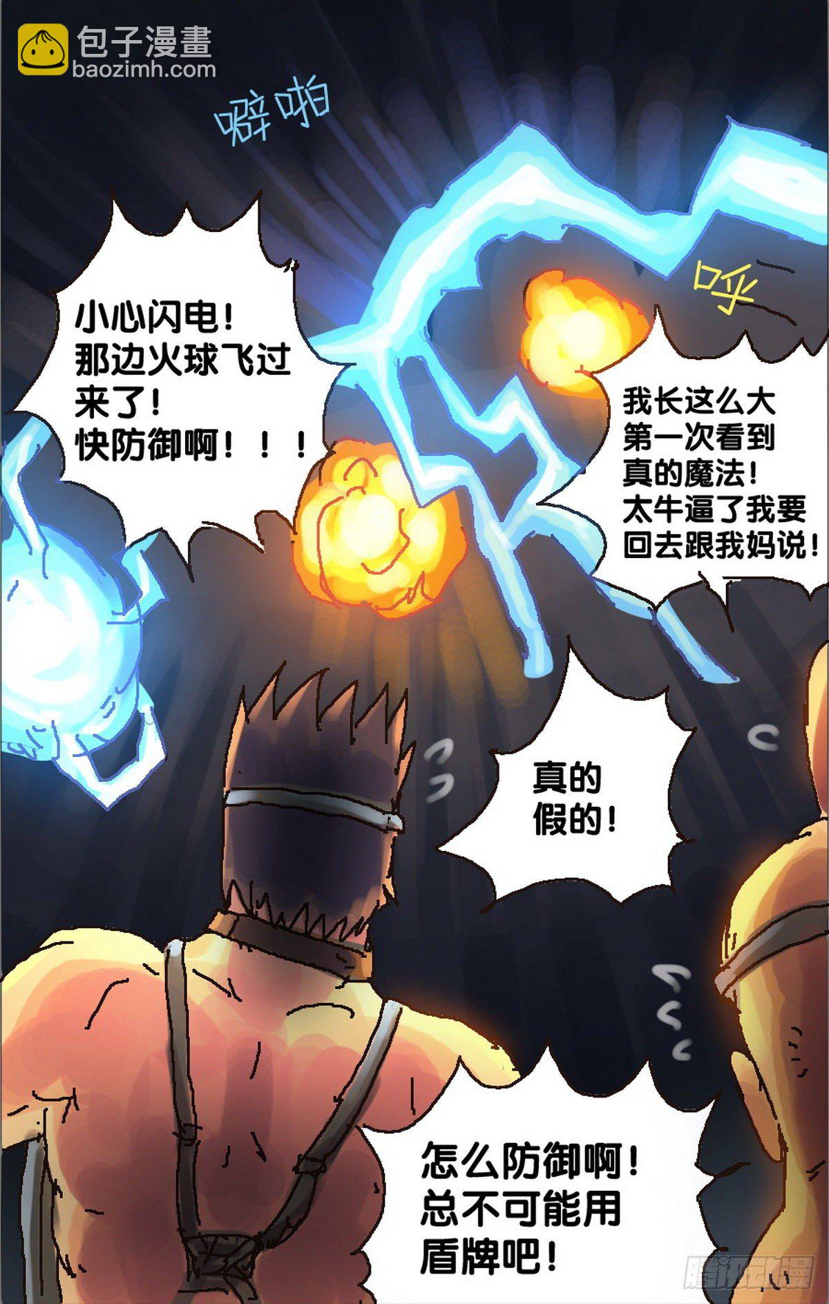 《无敌勇者王》第16话 第3页