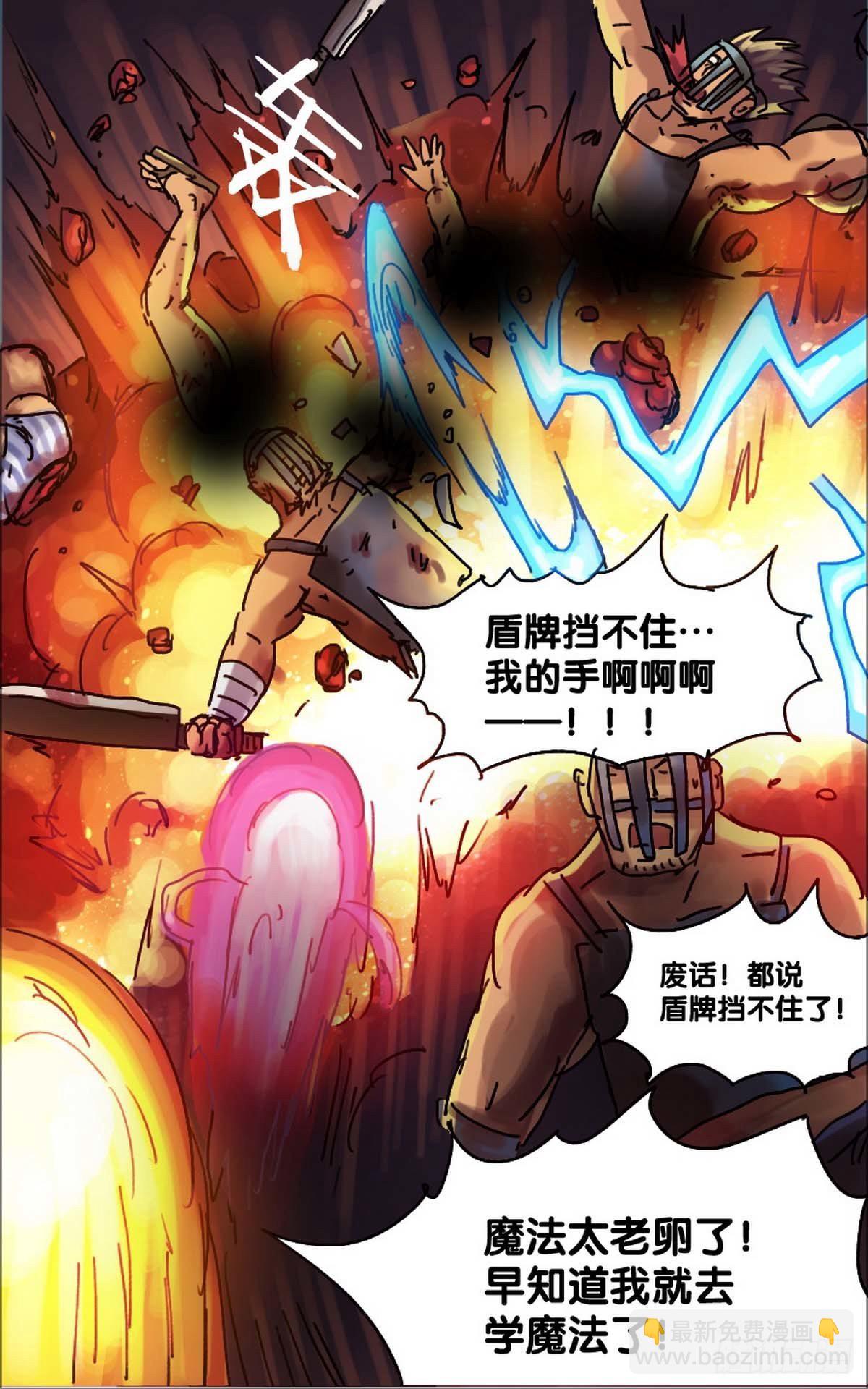 《无敌勇者王》第16话 第4页