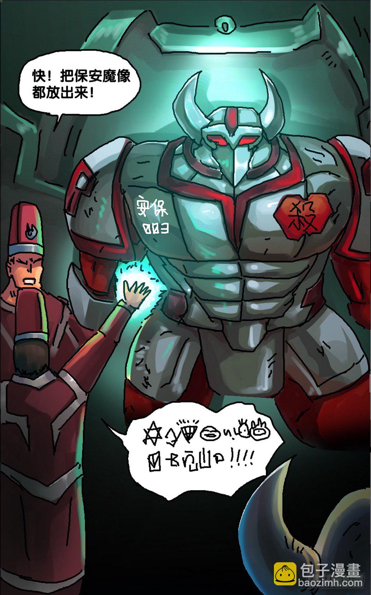 《无敌勇者王》第16话 第5页