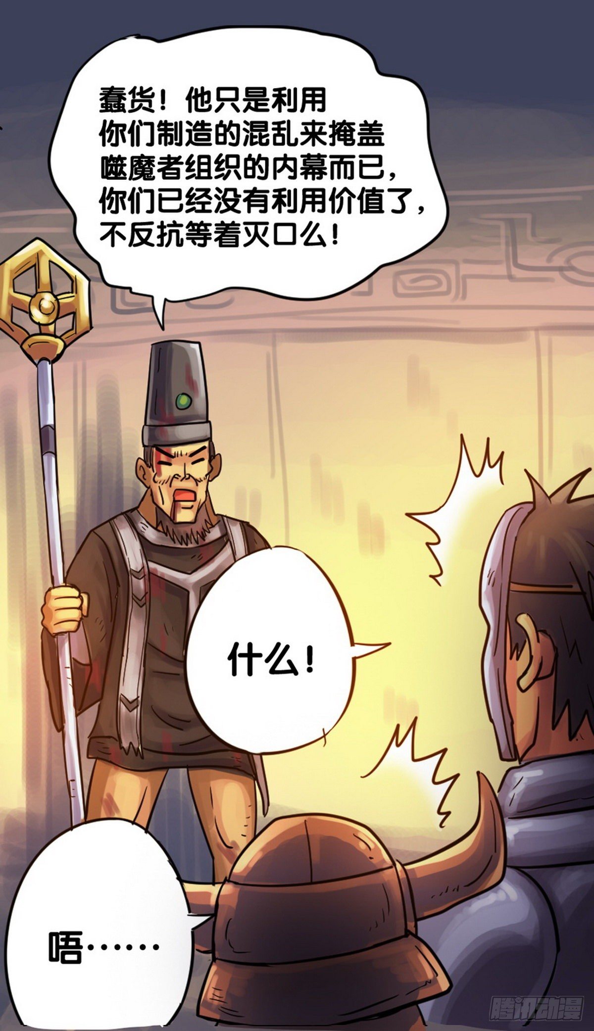 《无敌勇者王》第19话 第10页