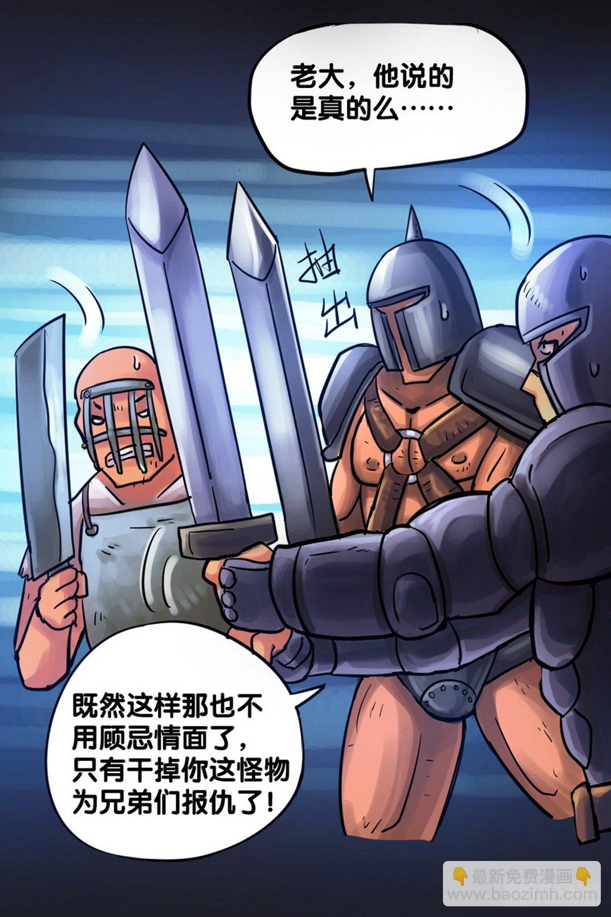 《无敌勇者王》第19话 第11页