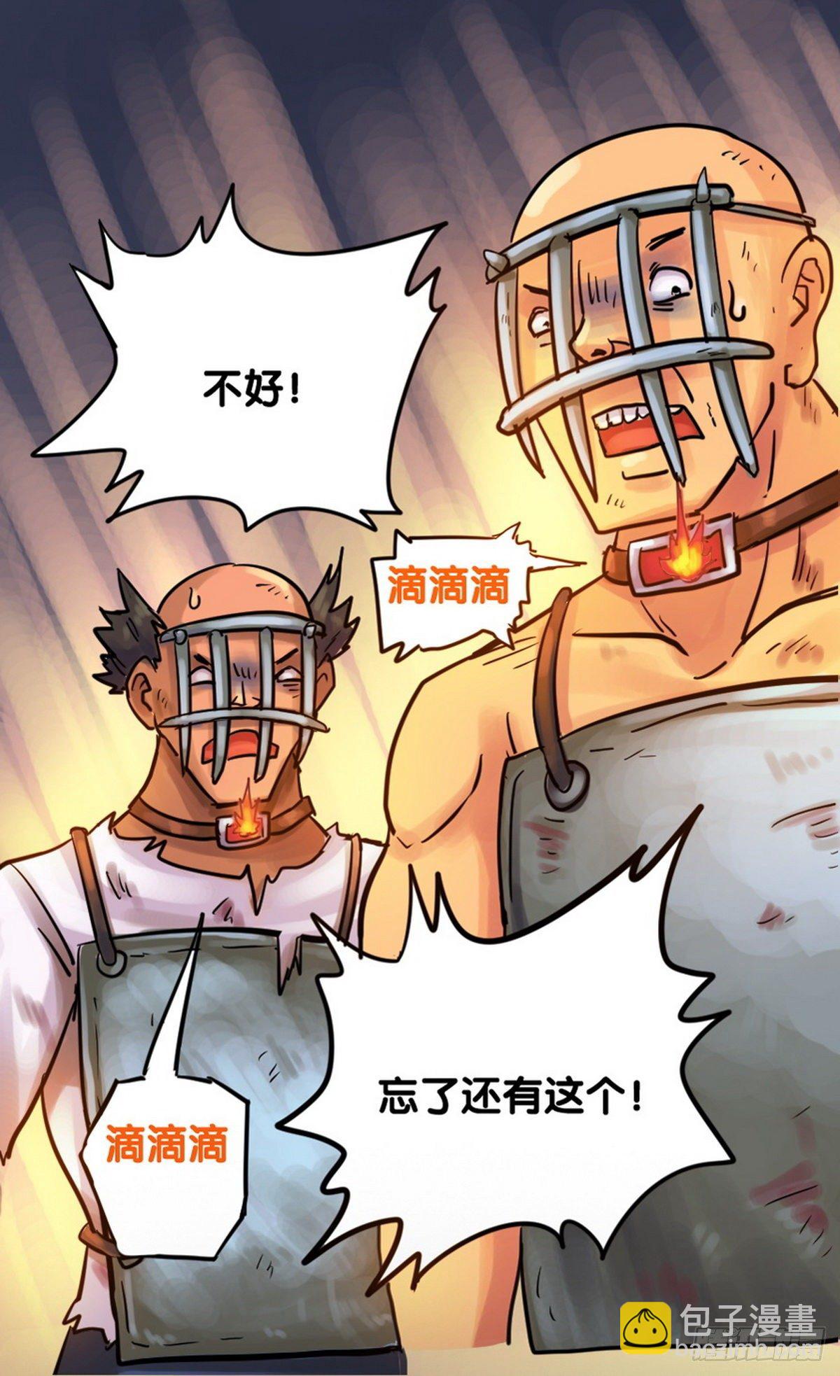 《无敌勇者王》第19话 第14页