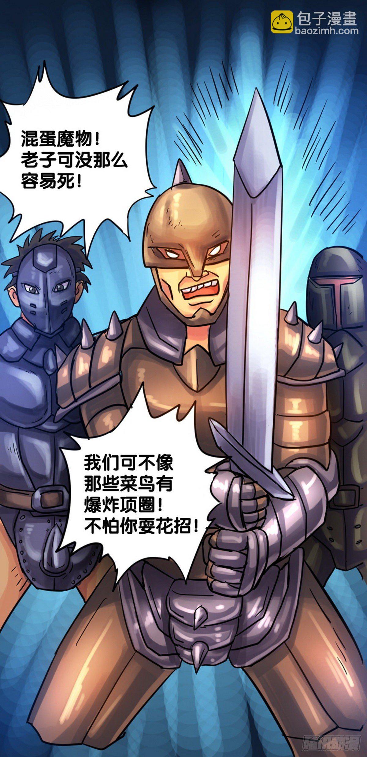 《无敌勇者王》第19话 第16页