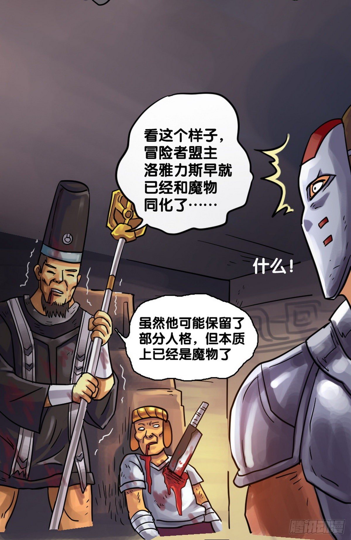 《无敌勇者王》第19话 第3页