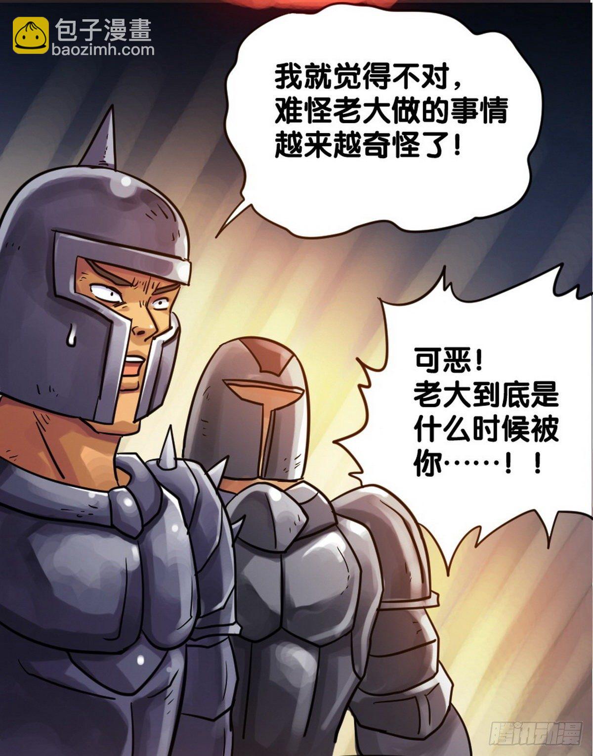 《无敌勇者王》第19话 第8页