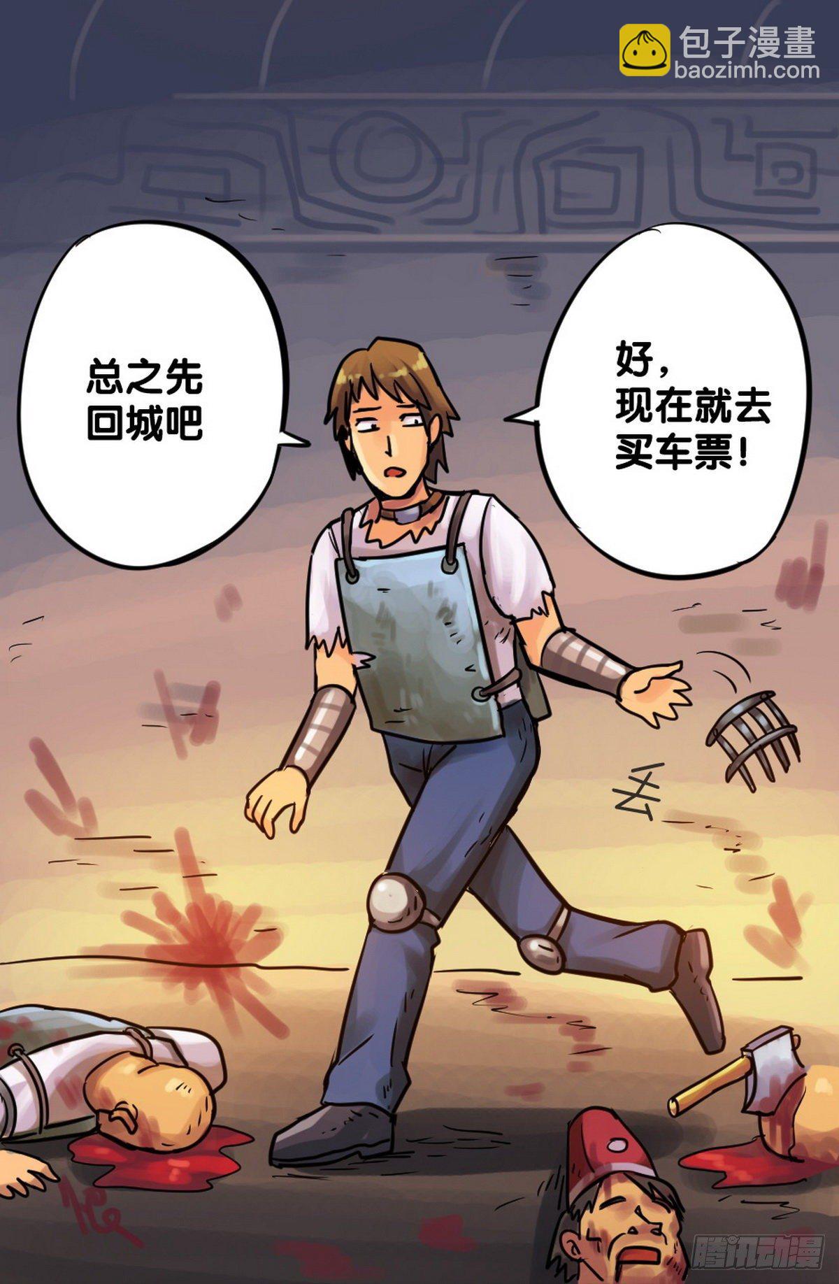 《无敌勇者王》第18话 第11页