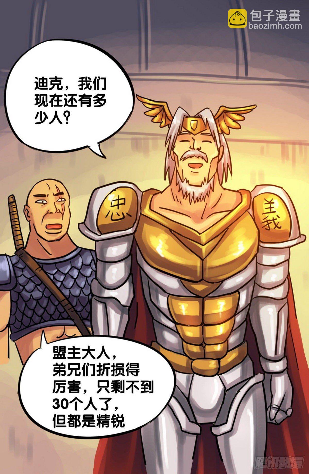 《无敌勇者王》第18话 第13页