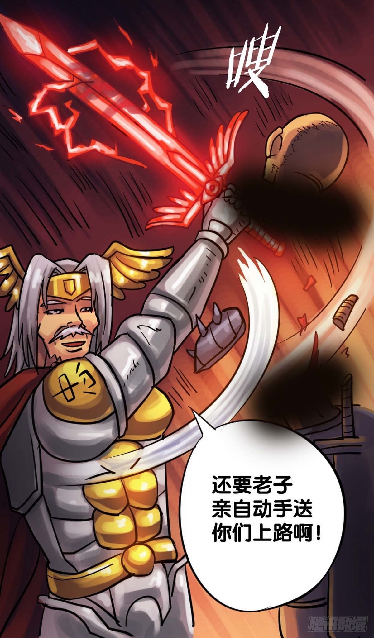 《无敌勇者王》第18话 第18页