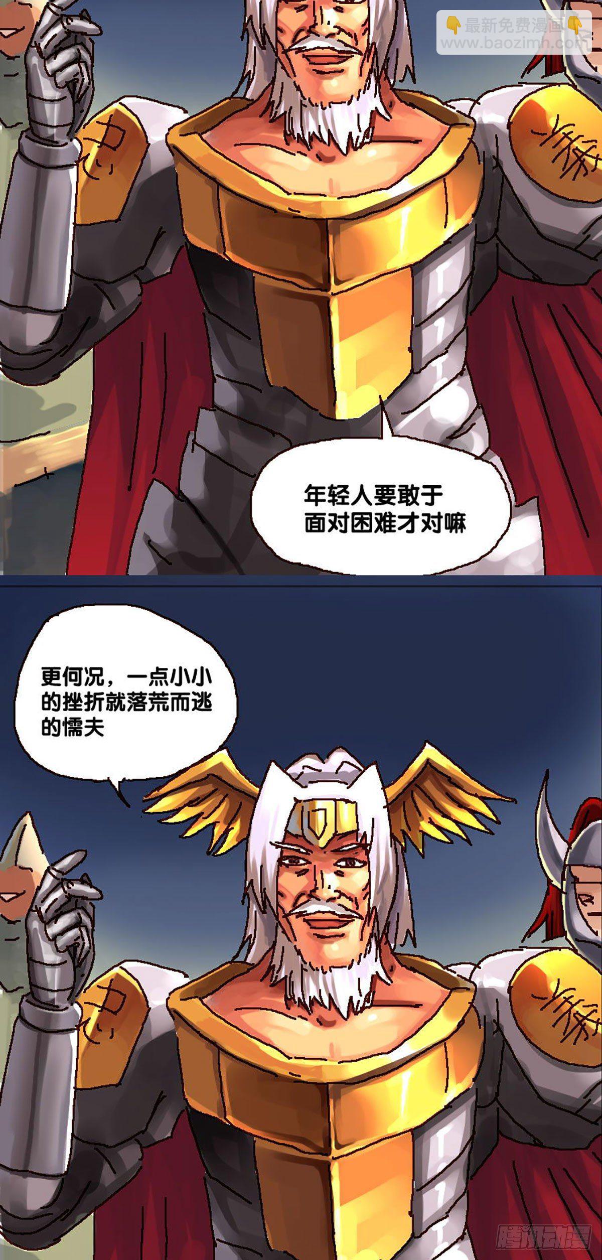 《无敌勇者王》第17话 第2页
